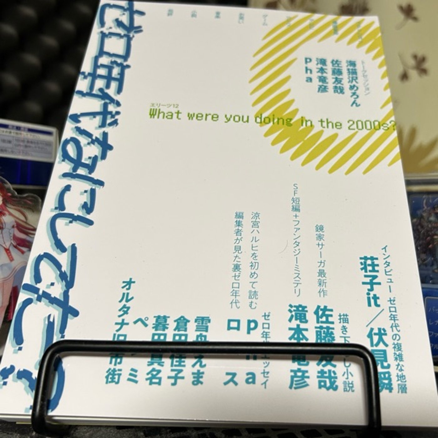窓割れた？／エリーツのゼロ年代特集の荘子itさんのインタビュー面白かった！