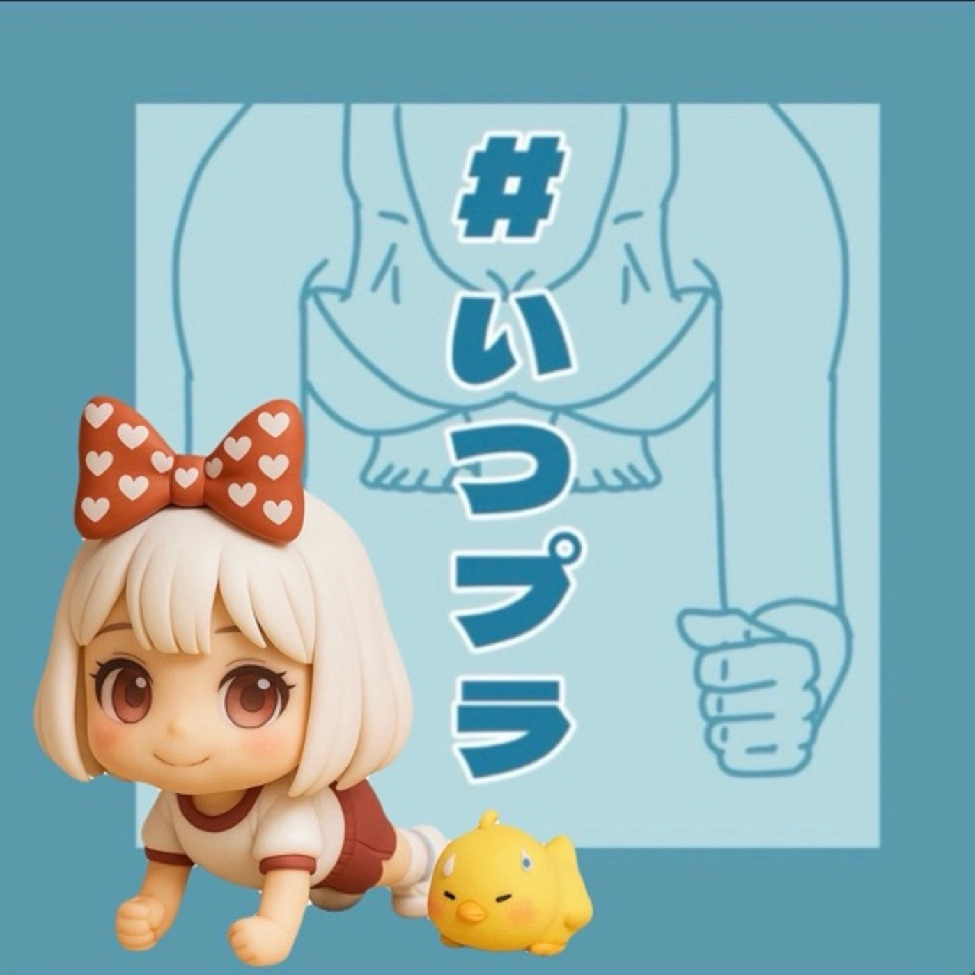 《いつプラ》135 episode artwork