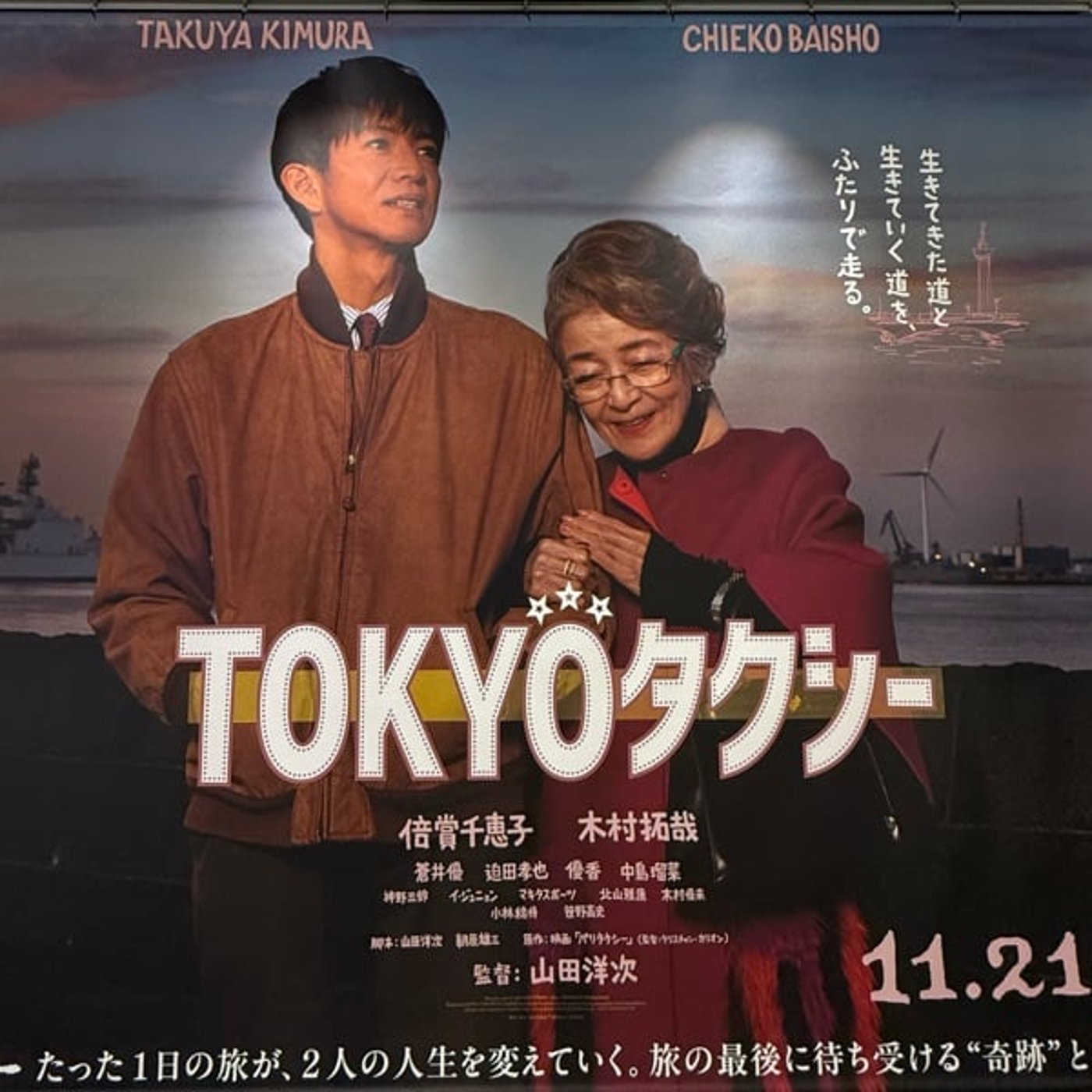 【第1079回】東京タクシー！！！！