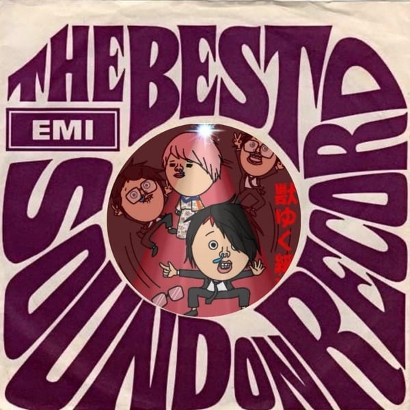 す べ ロ ッ ク 大 賞  2025 獣ゆく細道　⑭