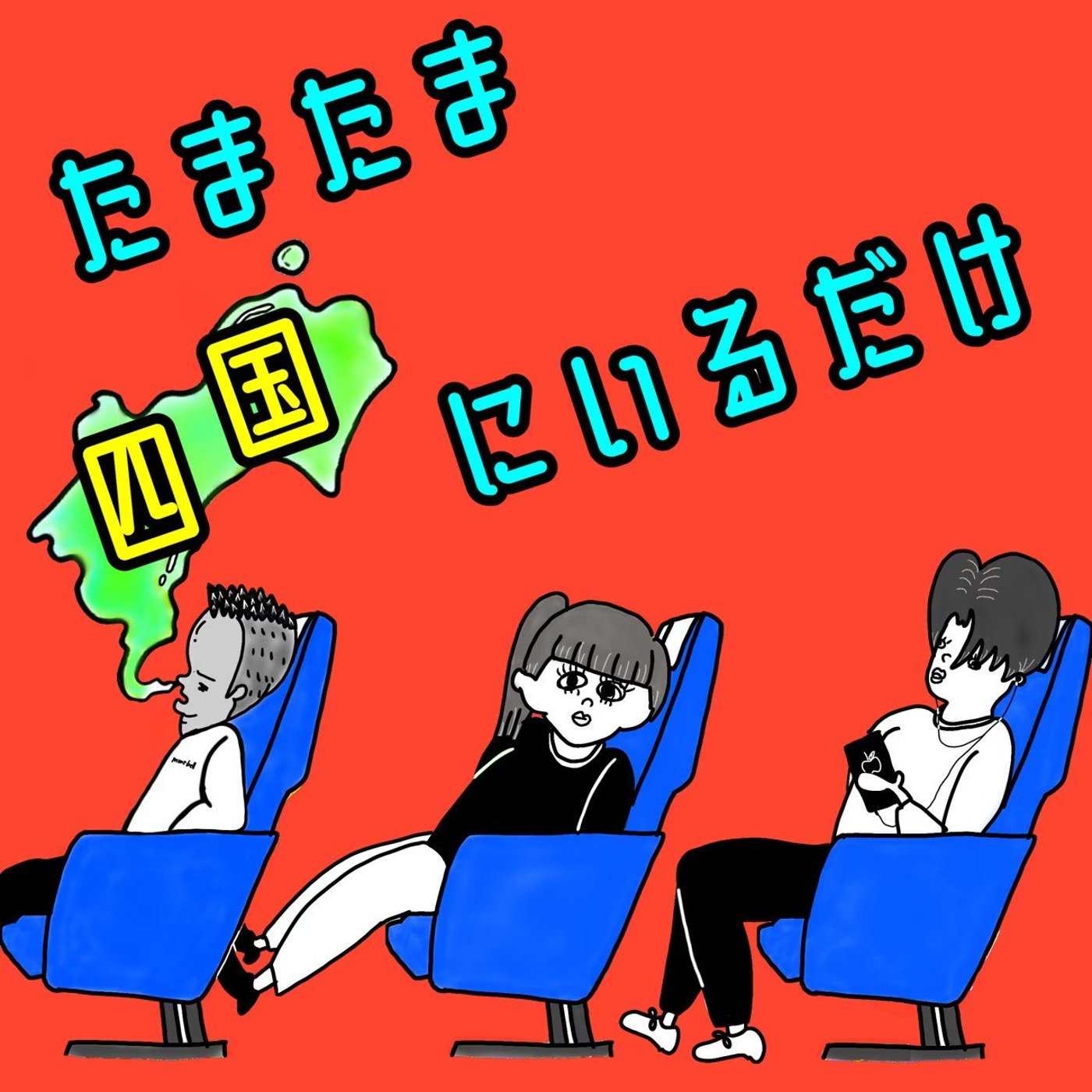 #103 1992年名前ランキング episode artwork