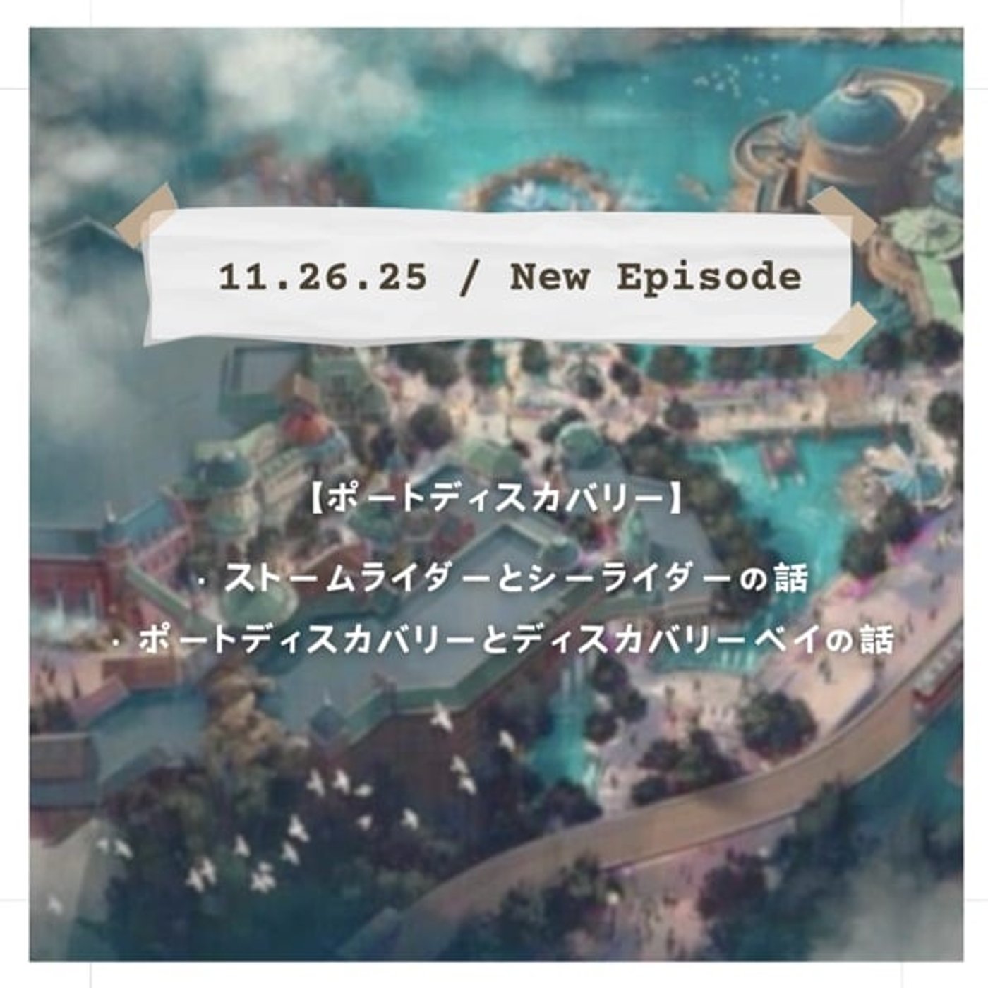 【ポートディスカバリー】