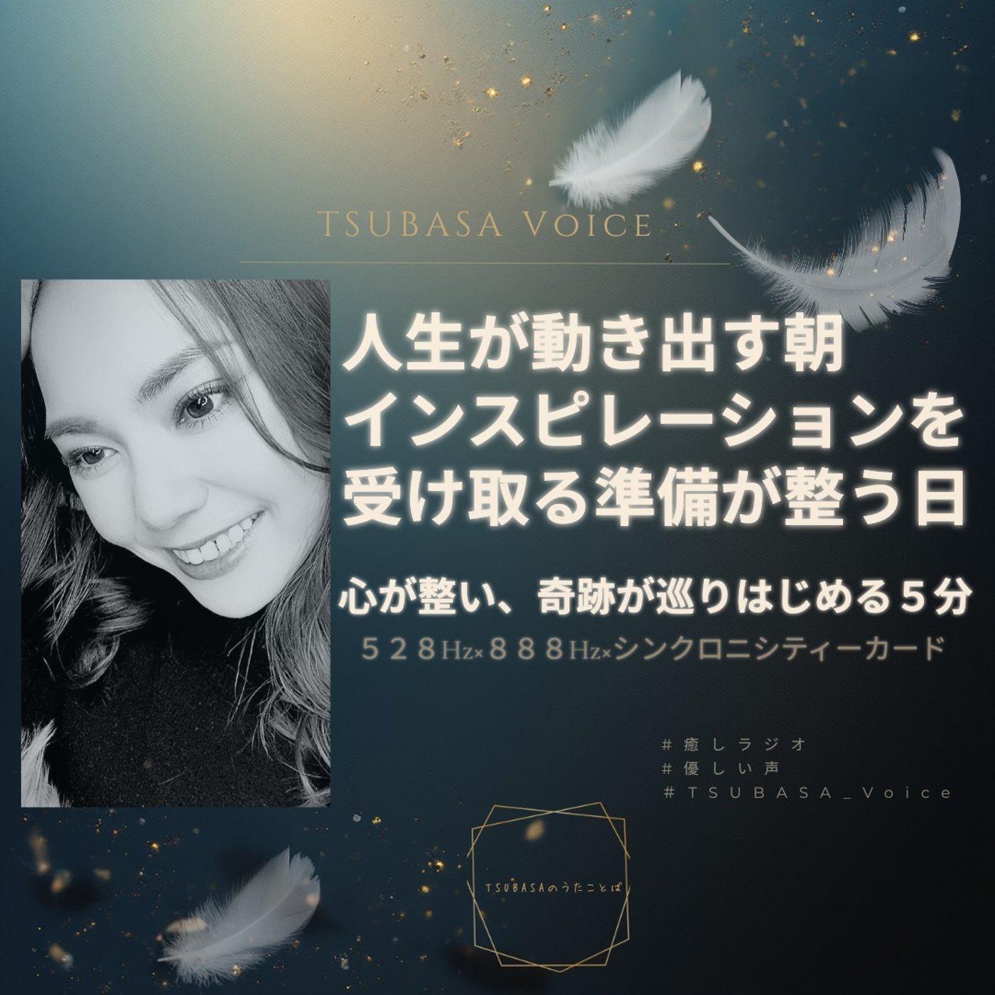 人生が動き出す朝。インスピレーションを受け取る準備が整う日 episode artwork