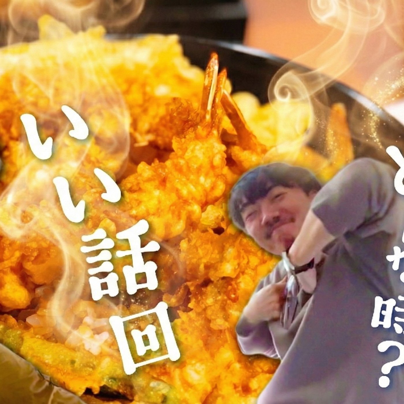 145 【いい話回】「幸せを感じるのはどんな時？」に即答した結果【？？？】