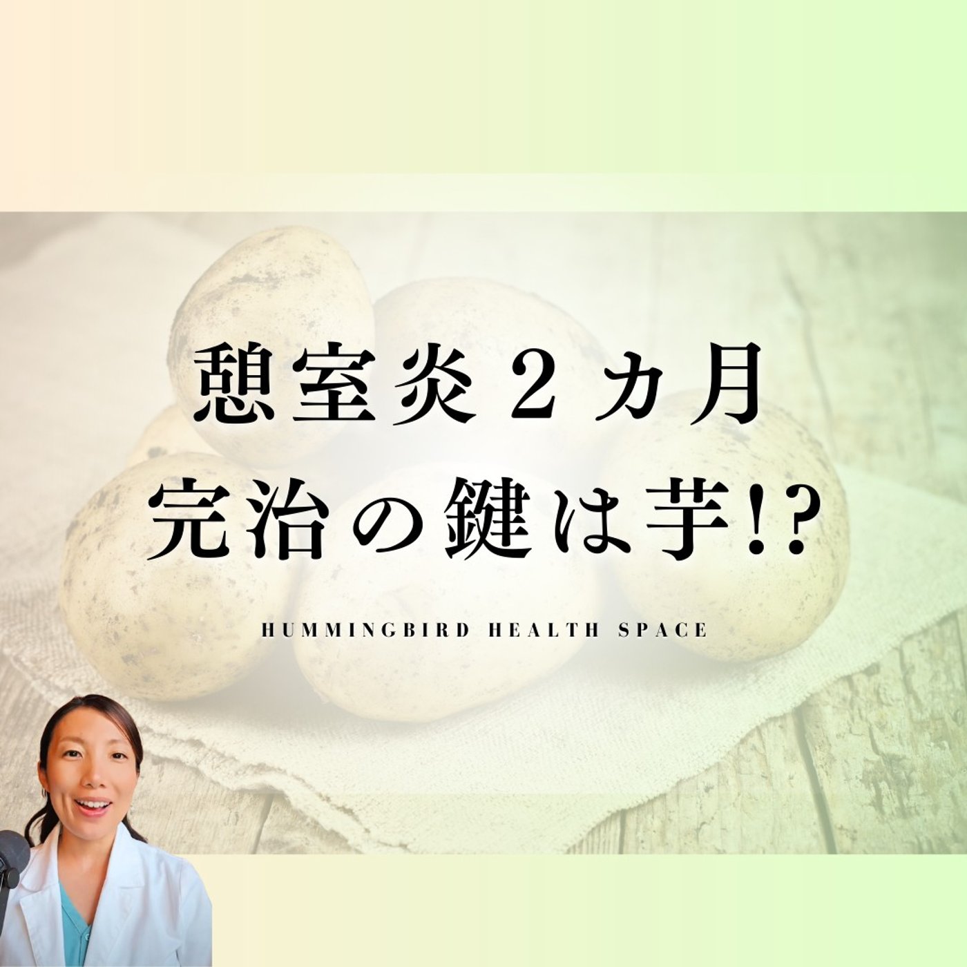 ２カ月で憩室炎が完治&再発なし！意外な原因と改善の道のり。