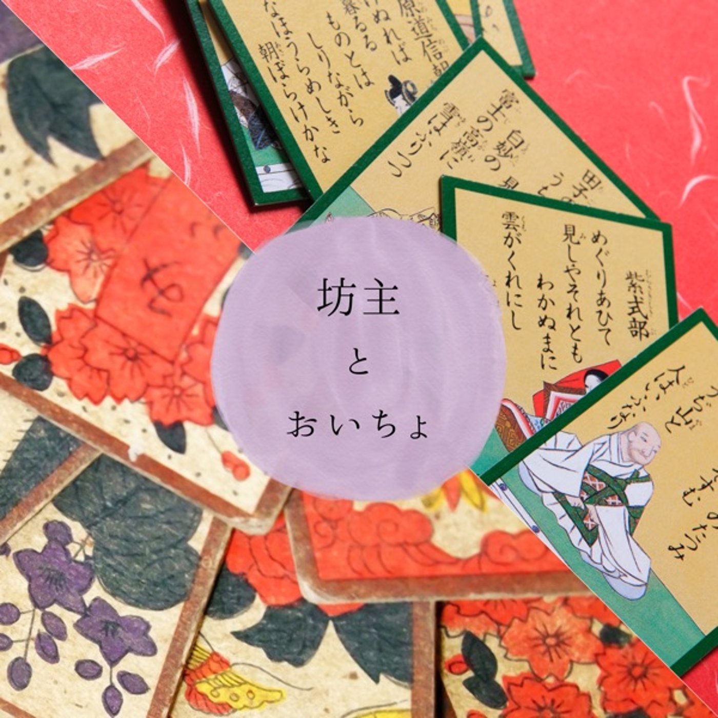 金曜日の朝ライブ：正月の遊び〜賭け事〜お金の使い方 episode artwork
