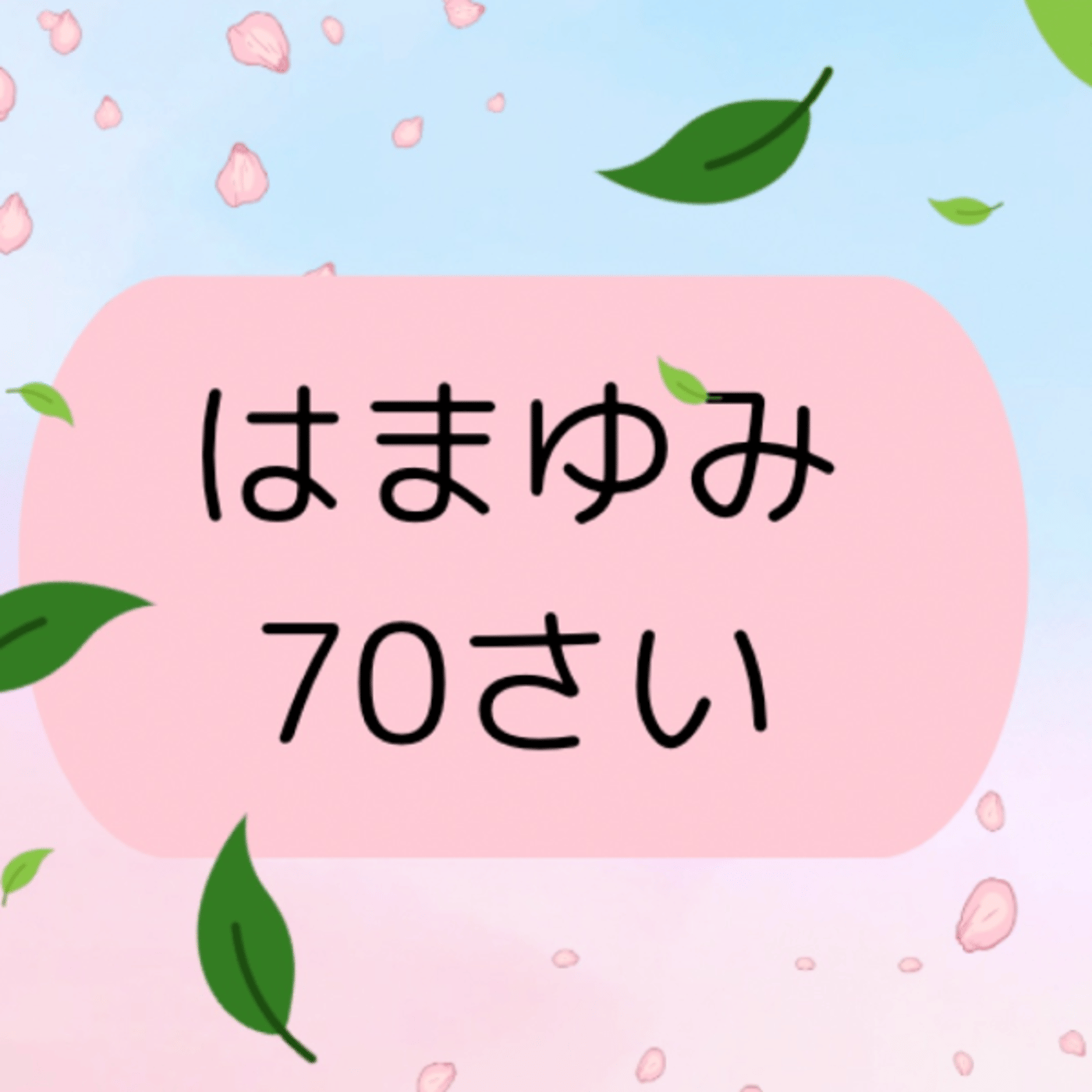 #616 まだまだ深掘り習慣^_^何が出るかな？何が出るかな？ episode artwork