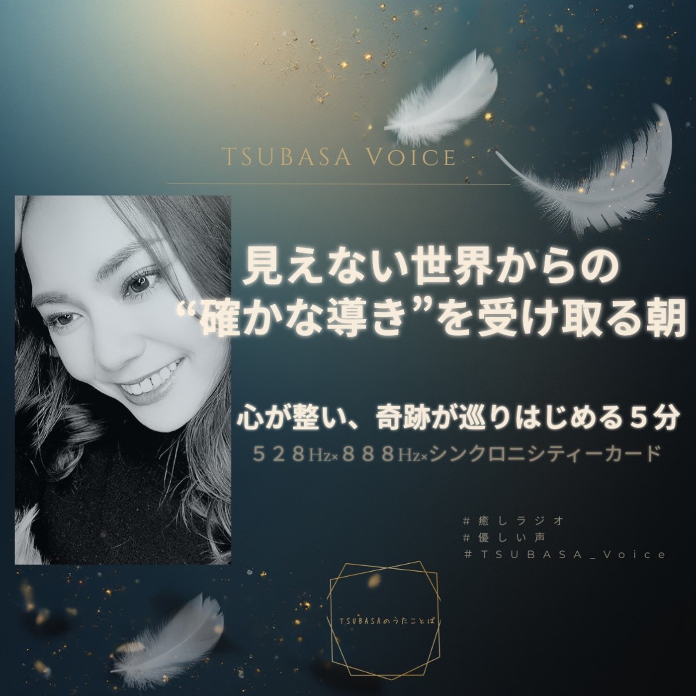 「見えない世界からの“確かな導き”を受け取る朝」 episode artwork