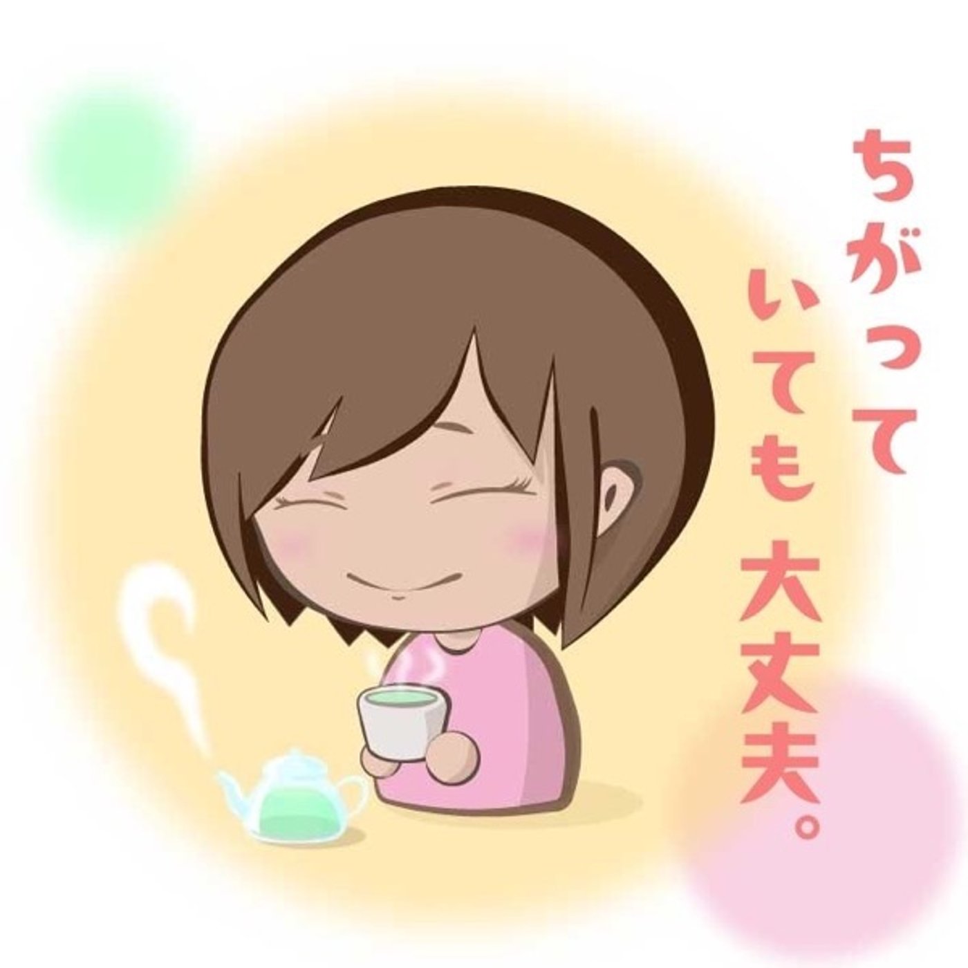 「合わせられない」が辛い人へ｜その理由とやさしいヒント episode artwork