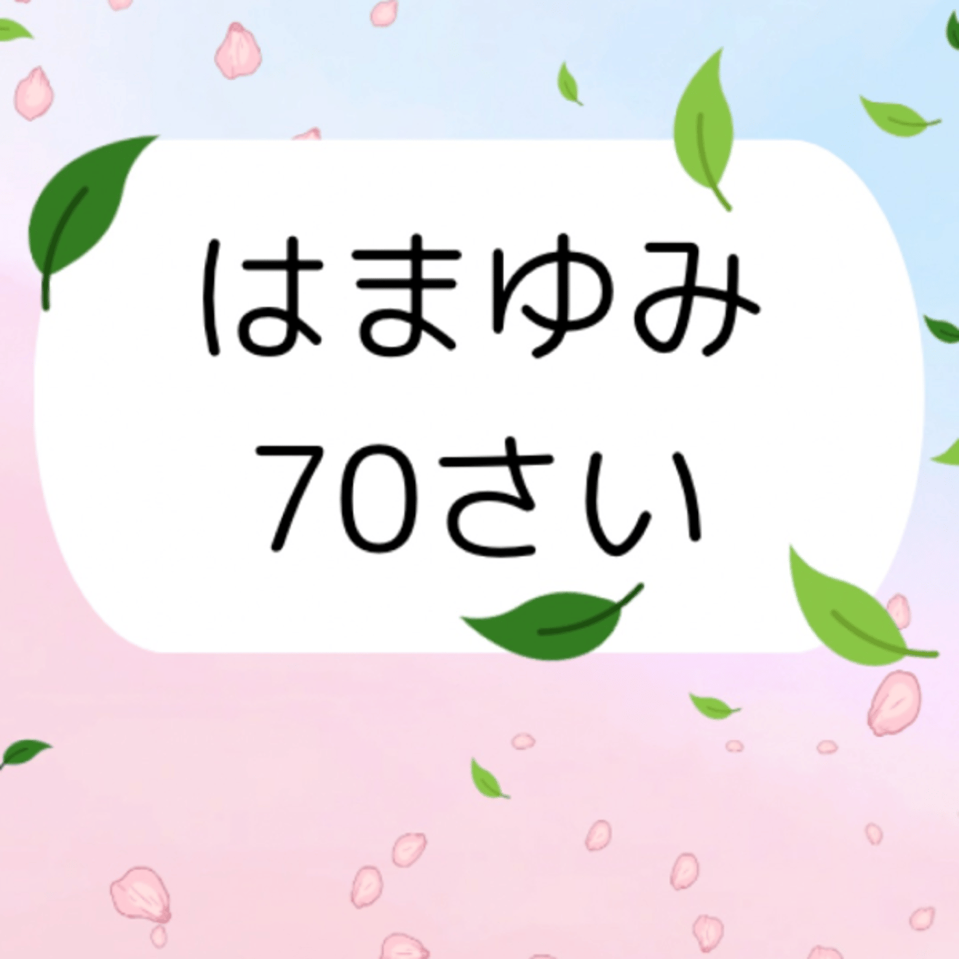 #618 地元のお祭りせっくい祭りの本番の日オットの晴れ舞台