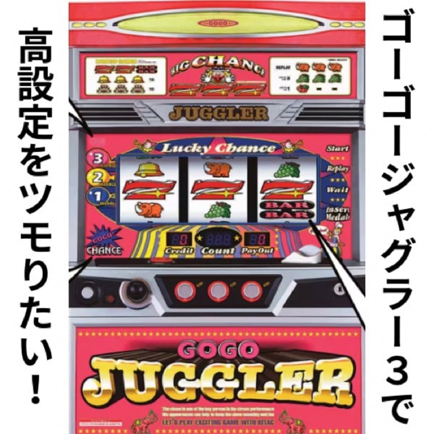 ゴーゴージャグラー3で高設定をツモりたい！(11月第2週稼働録)