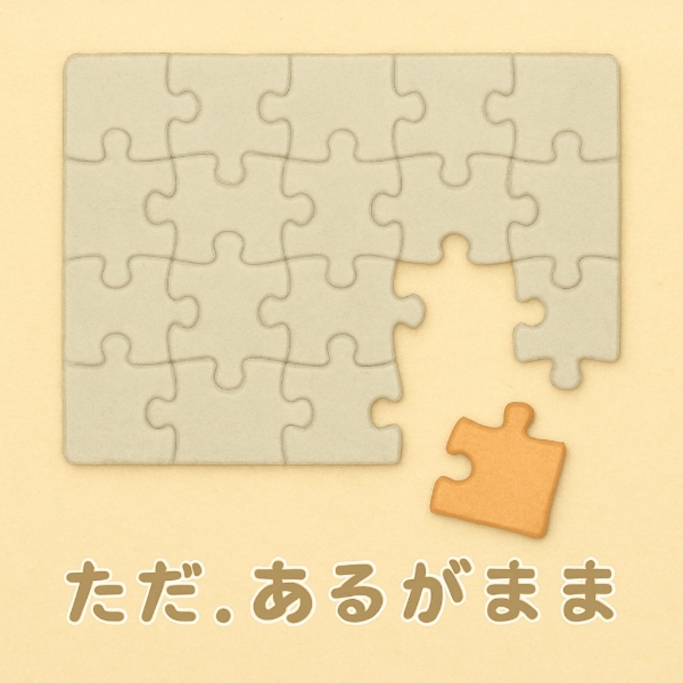 30.  枠にとらわれない心の居場所