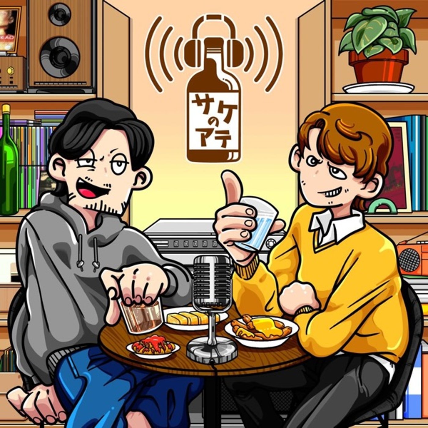 #44 地下芸人界の大御所[ゆきおとこ]さんとの番組が始まったよ!! episode artwork