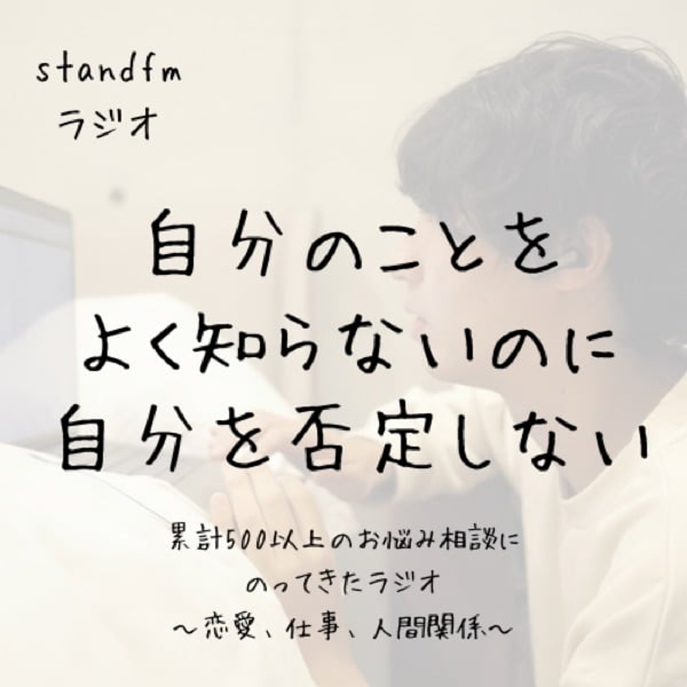 自分のことをよく知らないのに自分をダメだと思わないこと