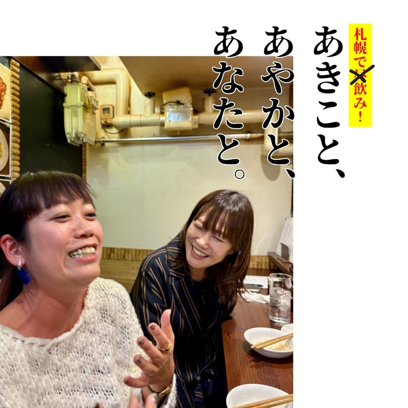 ep.59｜#19 あんかけ 乃むら pt.3