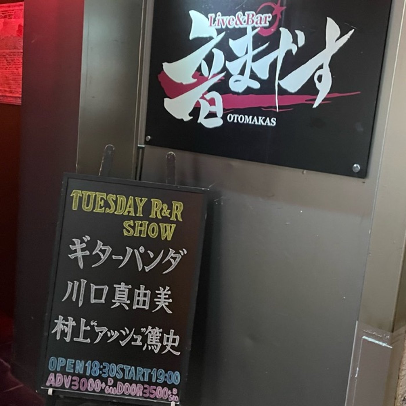 むっしゅ・ムライハの寄り道ラジオvol22「ギターパンダ川口真由美村上アッシュ… episode artwork