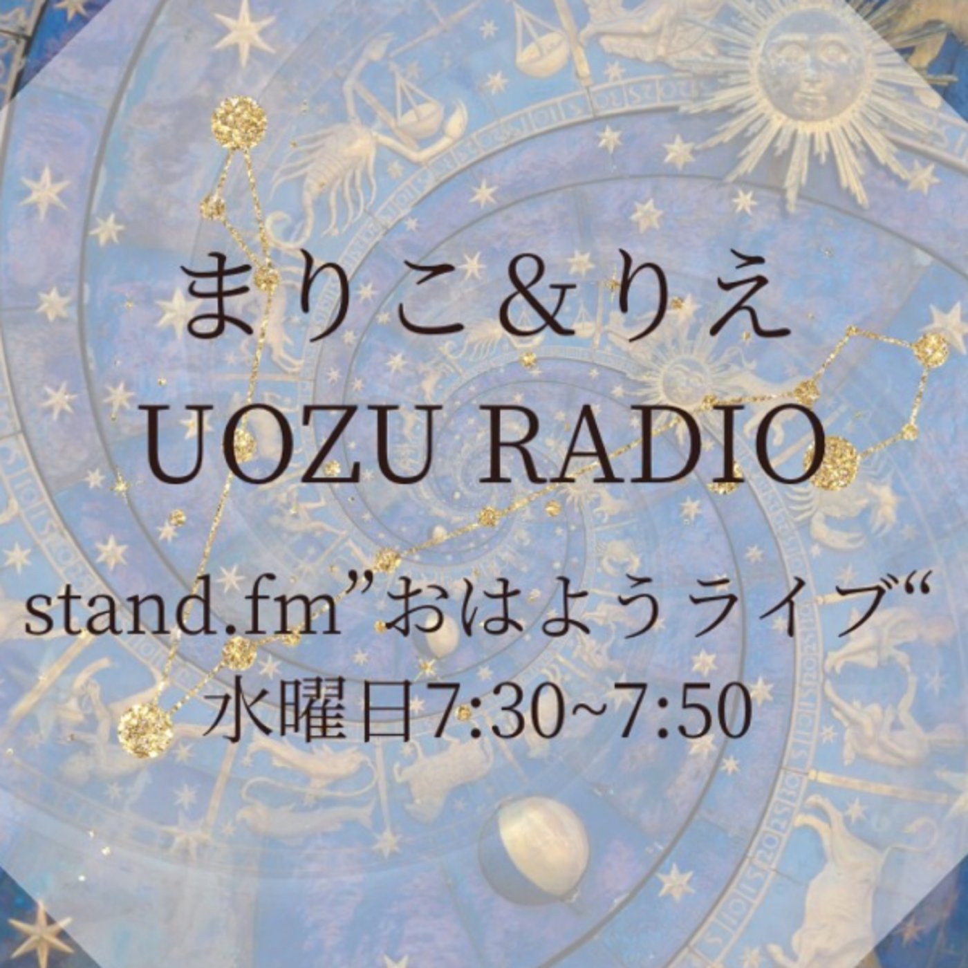 まりことりえのUOZUおはようライブ まりことりえのUOZUおはようライブ