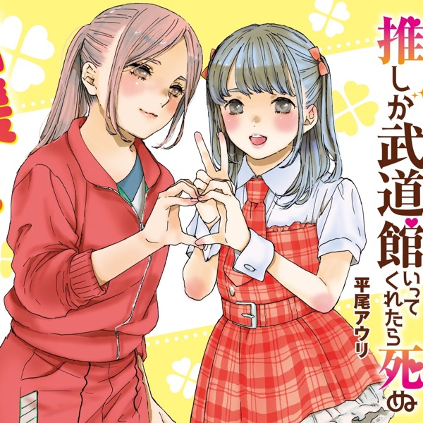『レイジングループ』10周年！／『推しが武道館いってくれたら死ぬ』最終回