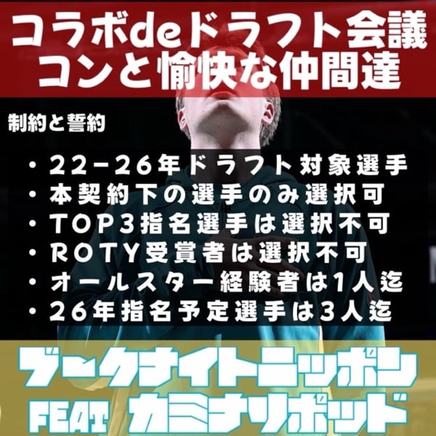 【神回】KaminariPod✖︎ブークナイトニッポン　『コンと愉快な仲間たち』