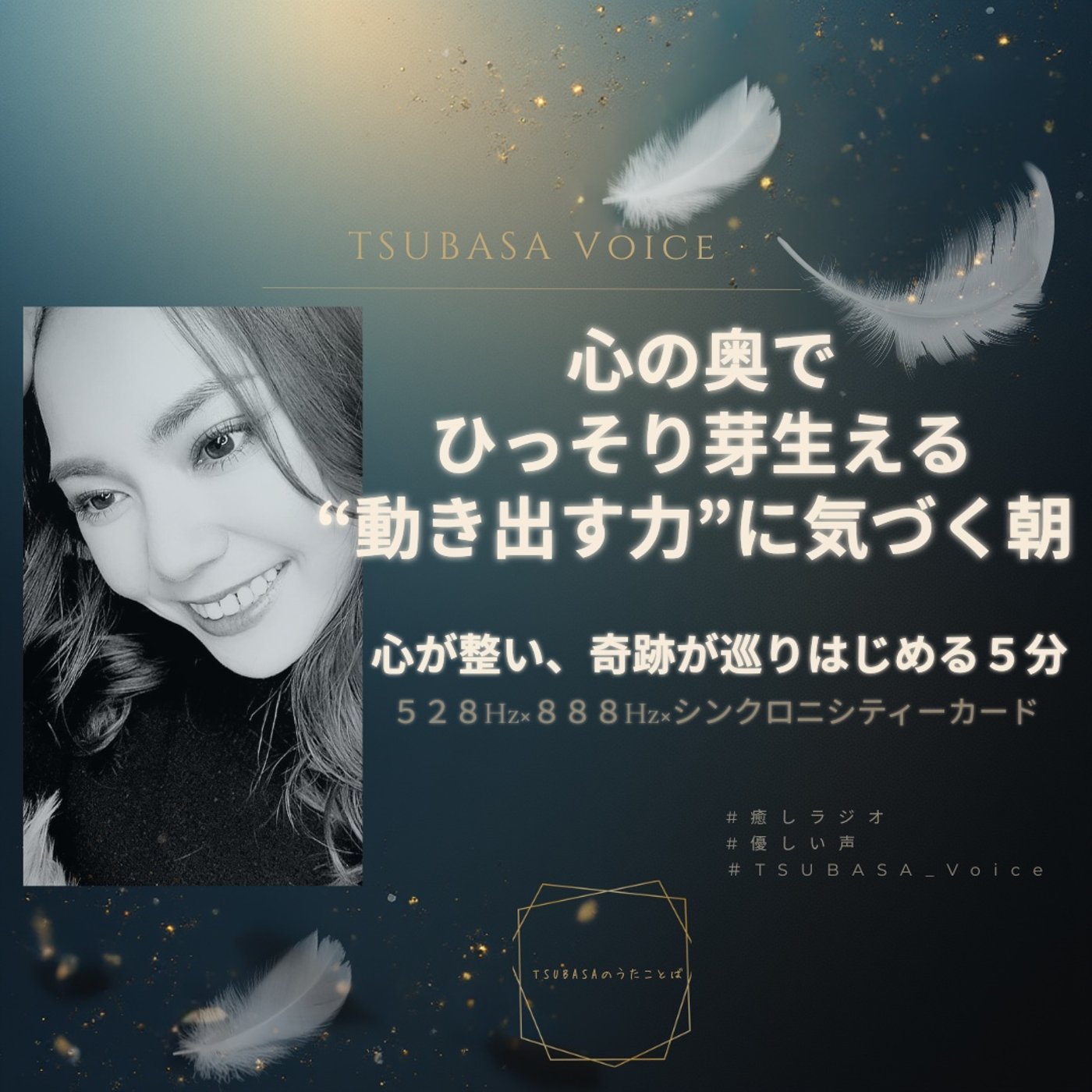 『心の奥でひっそり芽生える、小さな“動き出す力”に気づく朝』 episode artwork