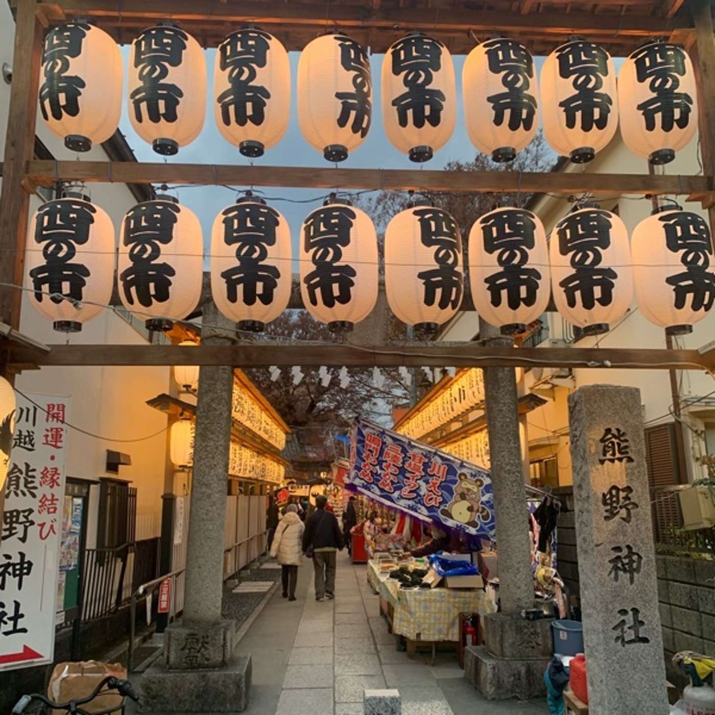 #１５　豊川稲荷と川越熊野神社の酉の市⛩️ episode artwork