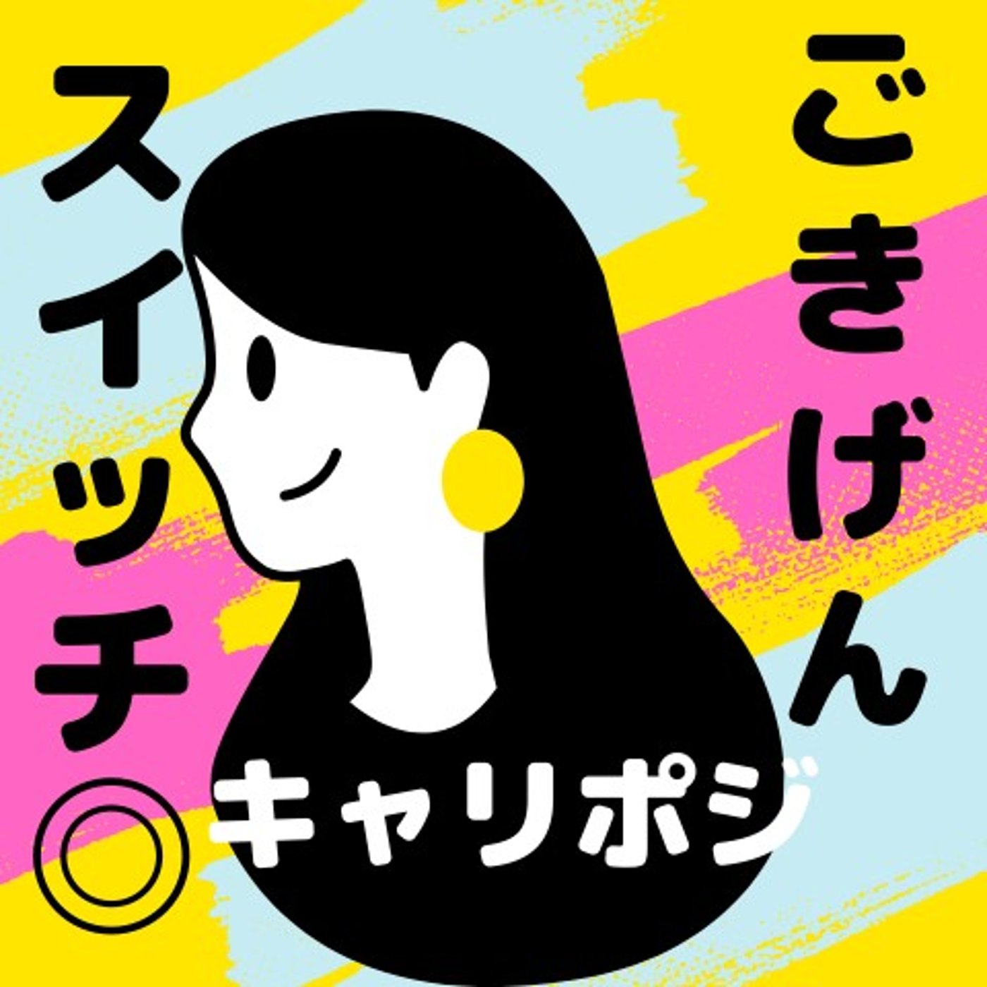 うがい、英語で言える？ episode artwork