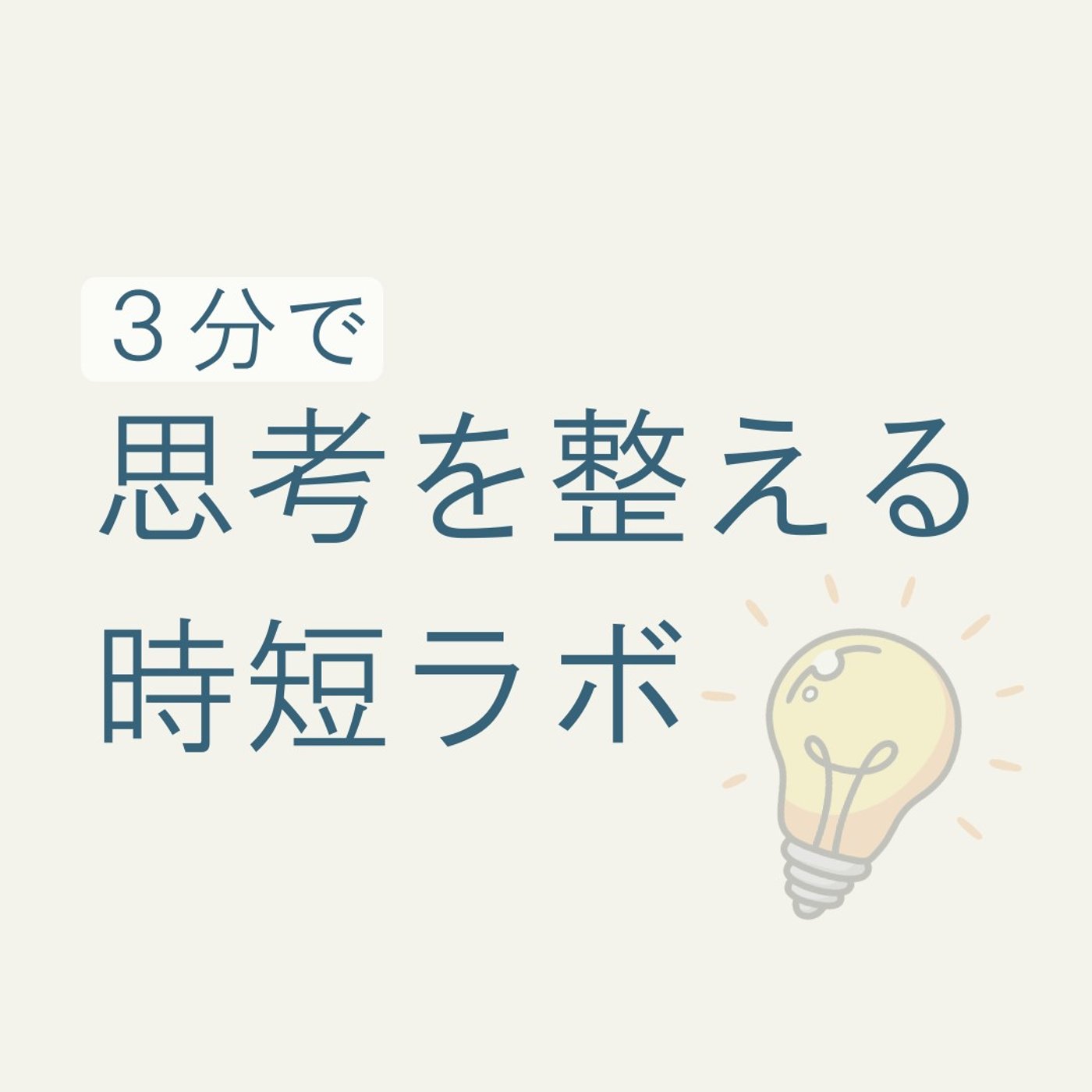 変えられないのは、変えないと決めたから