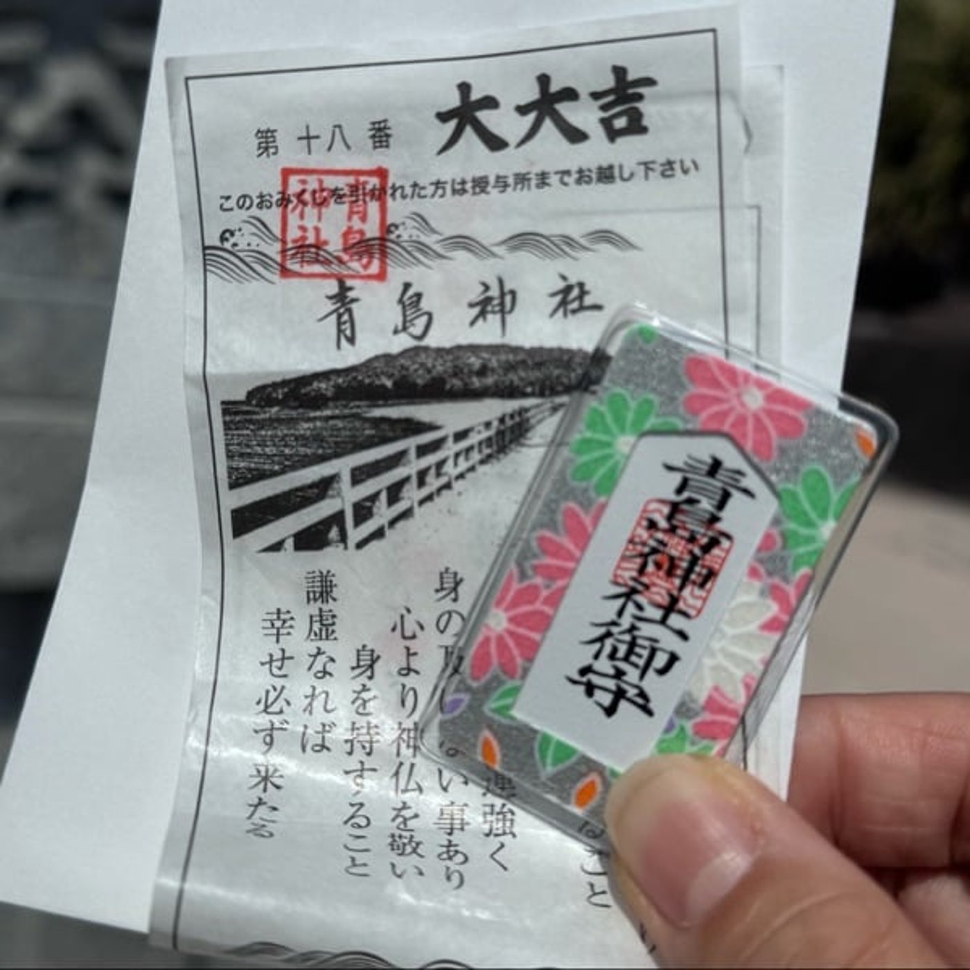 #022 青島神社で大大吉！50代結界おばさん！アルミホイルまいちゃう？の