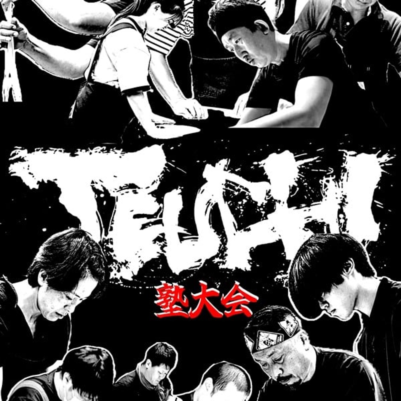 TEUCHI塾大会前日緊急ライブ episode artwork