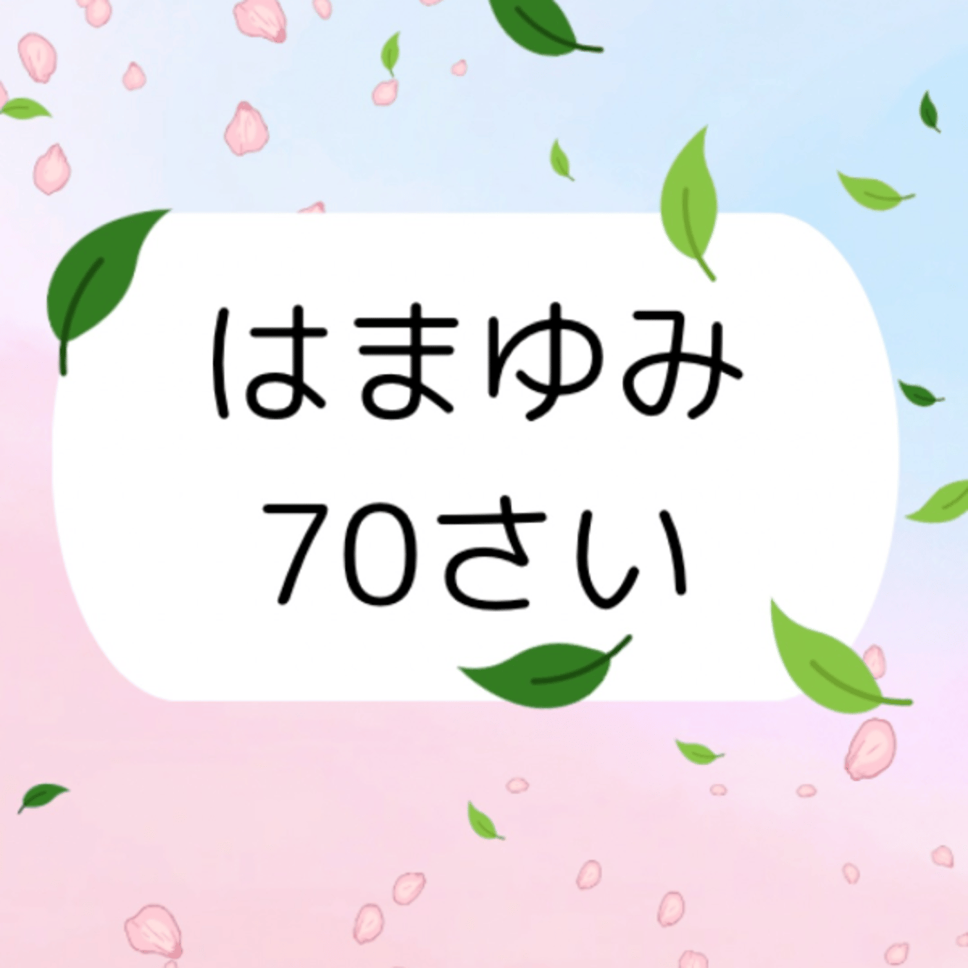 #623  男のプライドと女の現実の狭間でした私の決断 episode artwork