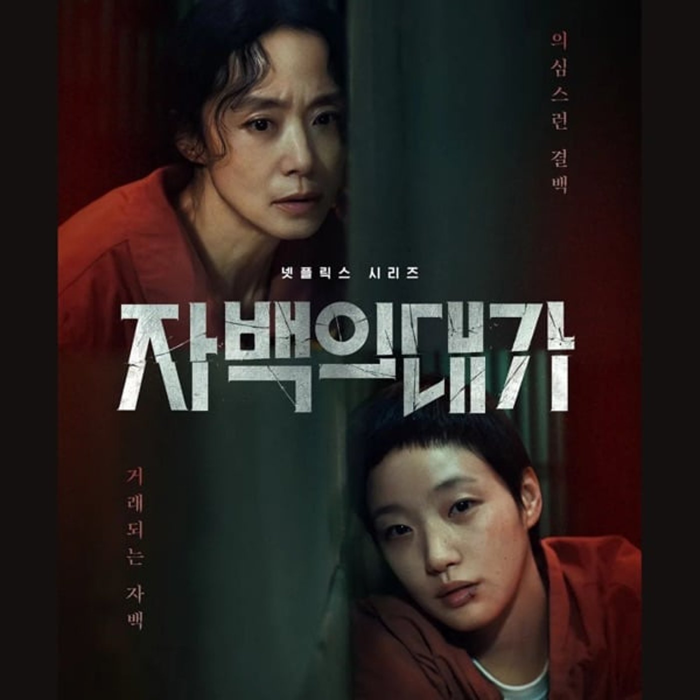 #437【告白の代価】一気見しちゃう女2人の完璧ミステリー 12/5/2025 #437【告白の代価】一気見しちゃう女2人の完璧ミステリー 12/5/2025