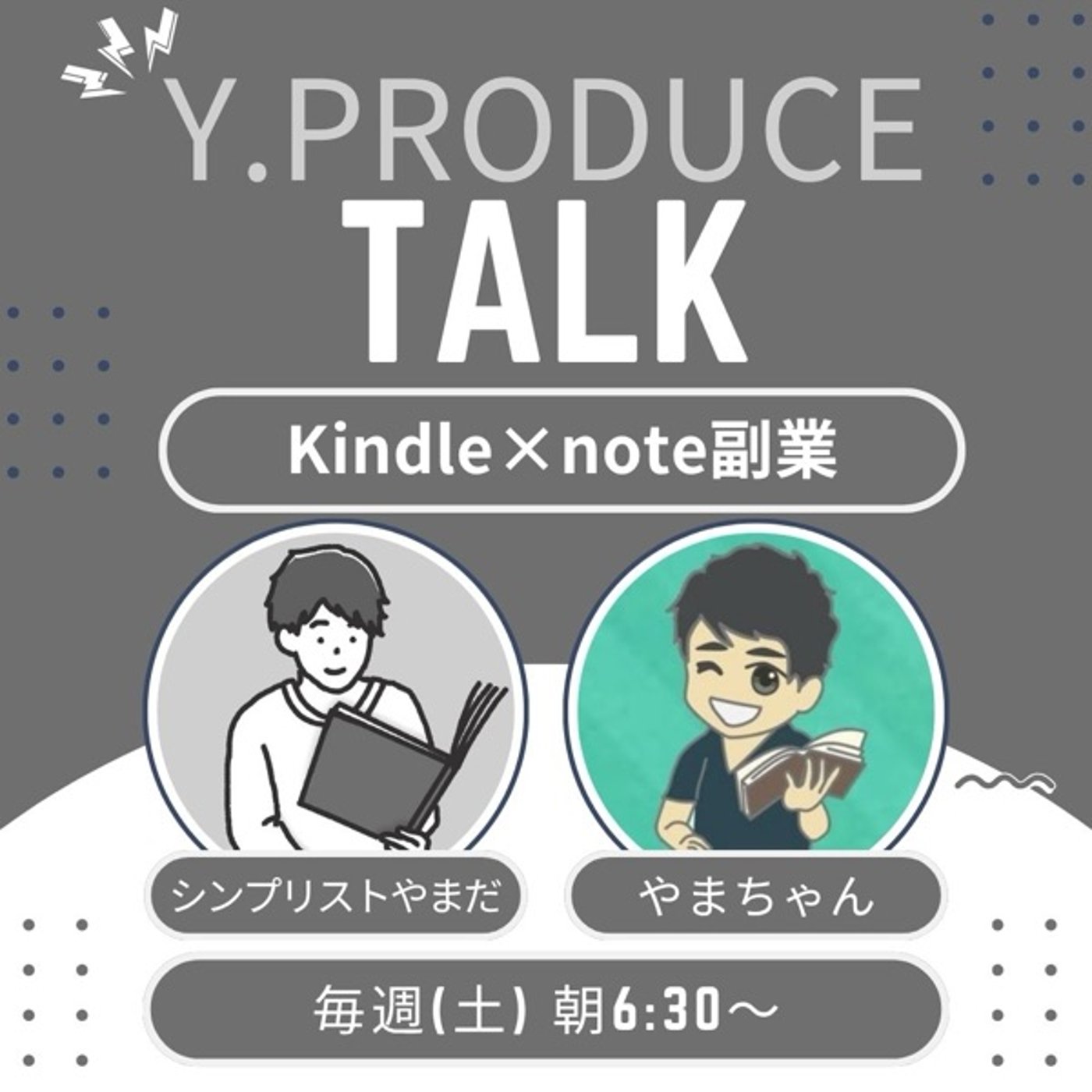 【毎週Yプロトーク！】有益と属人性