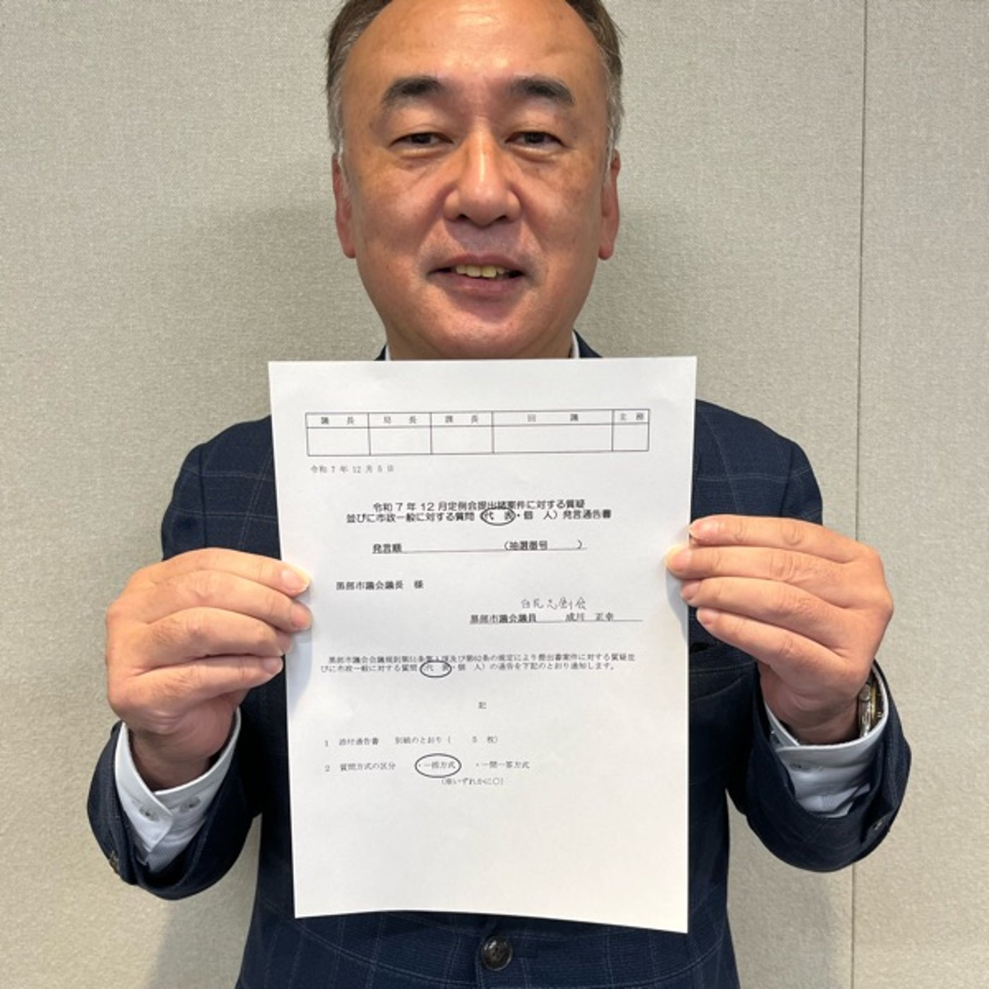 #1307 12月議会一般質問出揃いました episode artwork