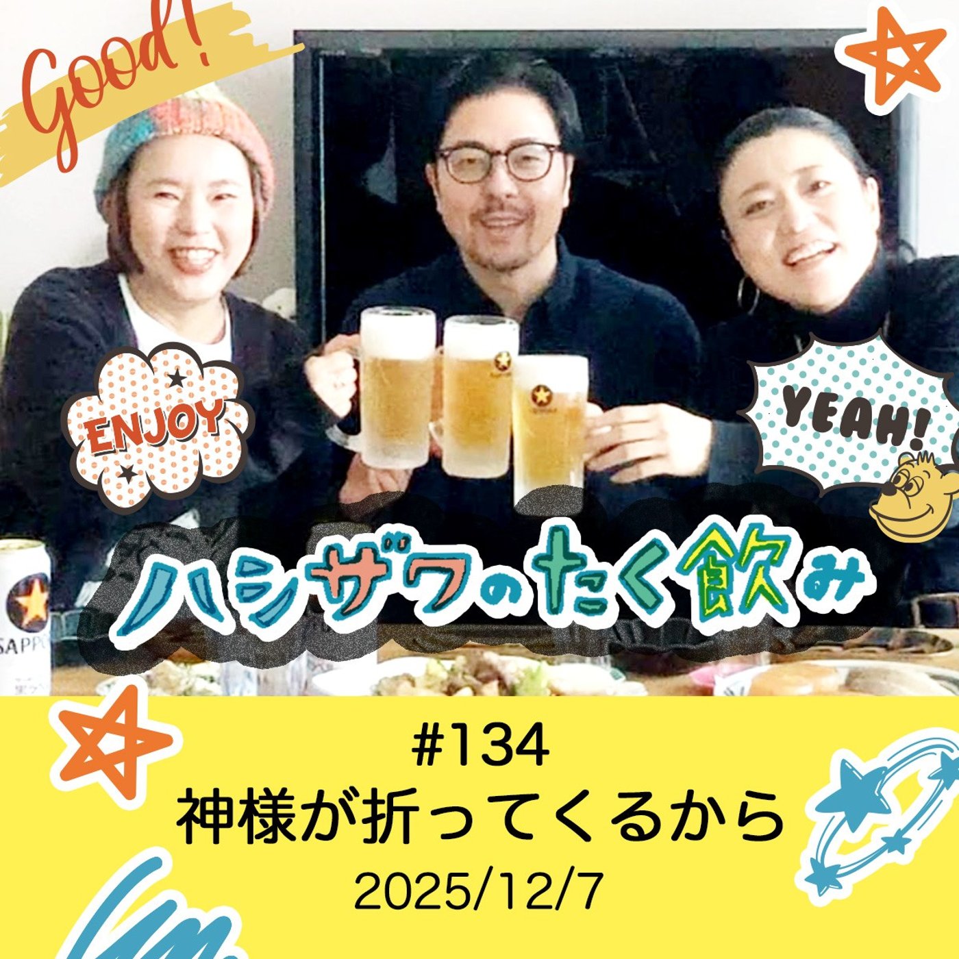 #134 神様が折ってくるから episode artwork