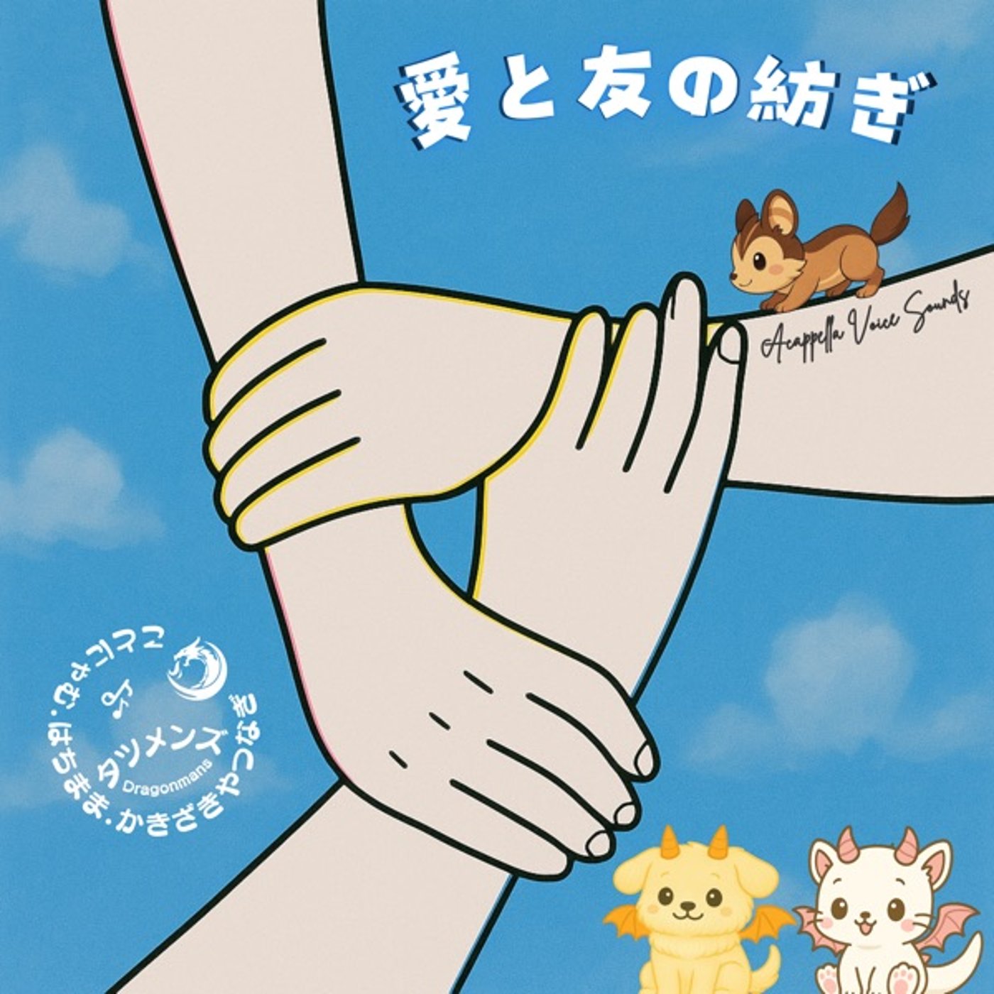 刺さるようで刺さらない言葉 タツメンズ愛と友の紡ぎ編 episode artwork