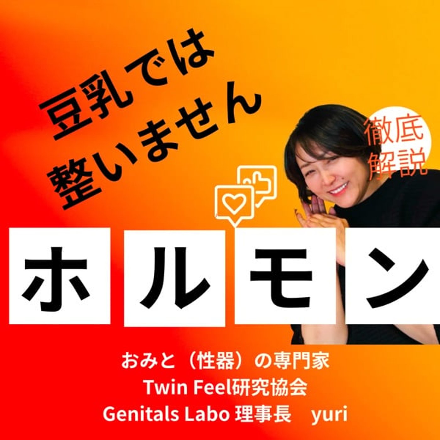 エストロゲンの暴走は体の愛？更年期をやさしく理解する
