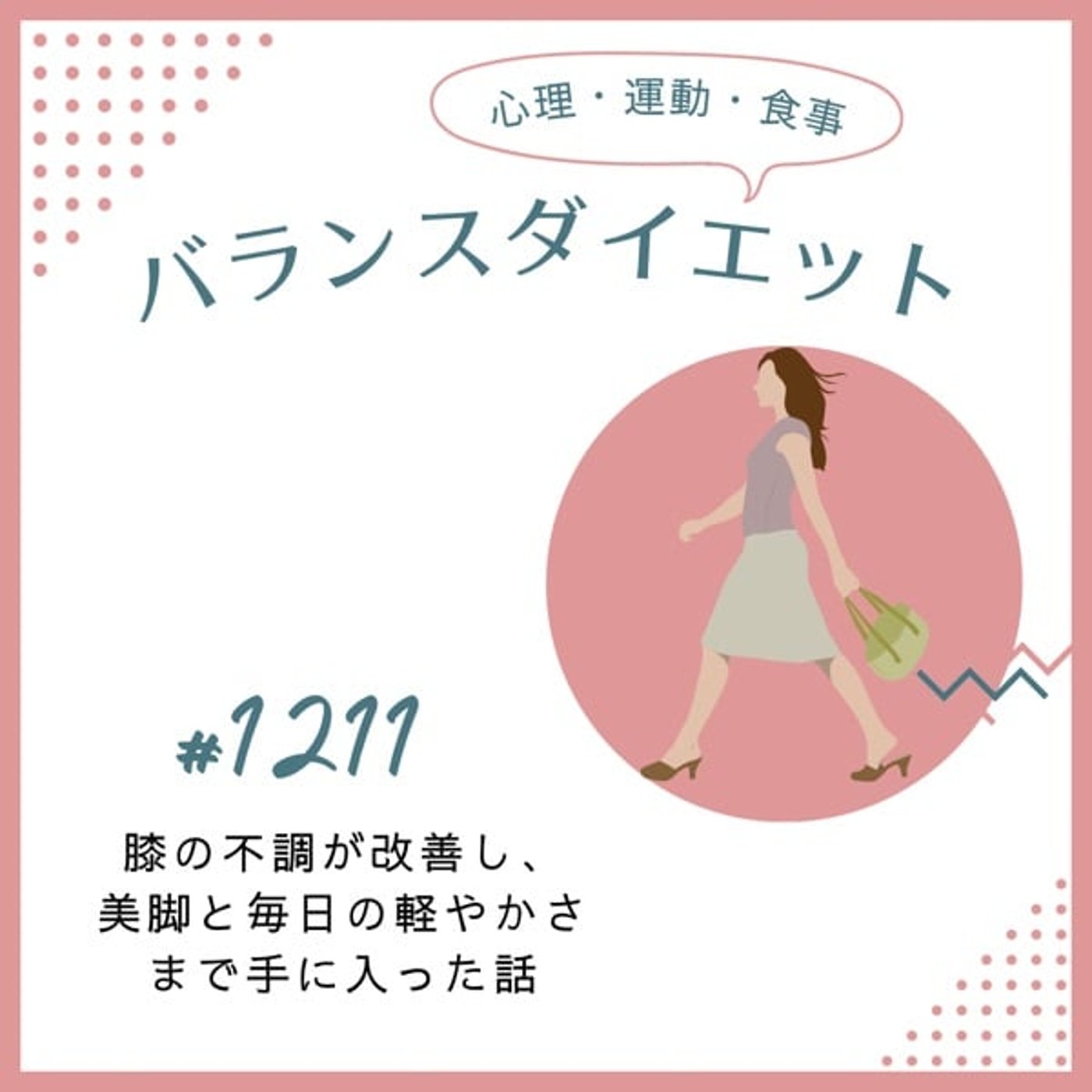 美脚と毎日の軽やかさまで手に入った！扁平足改善トレーニングの話