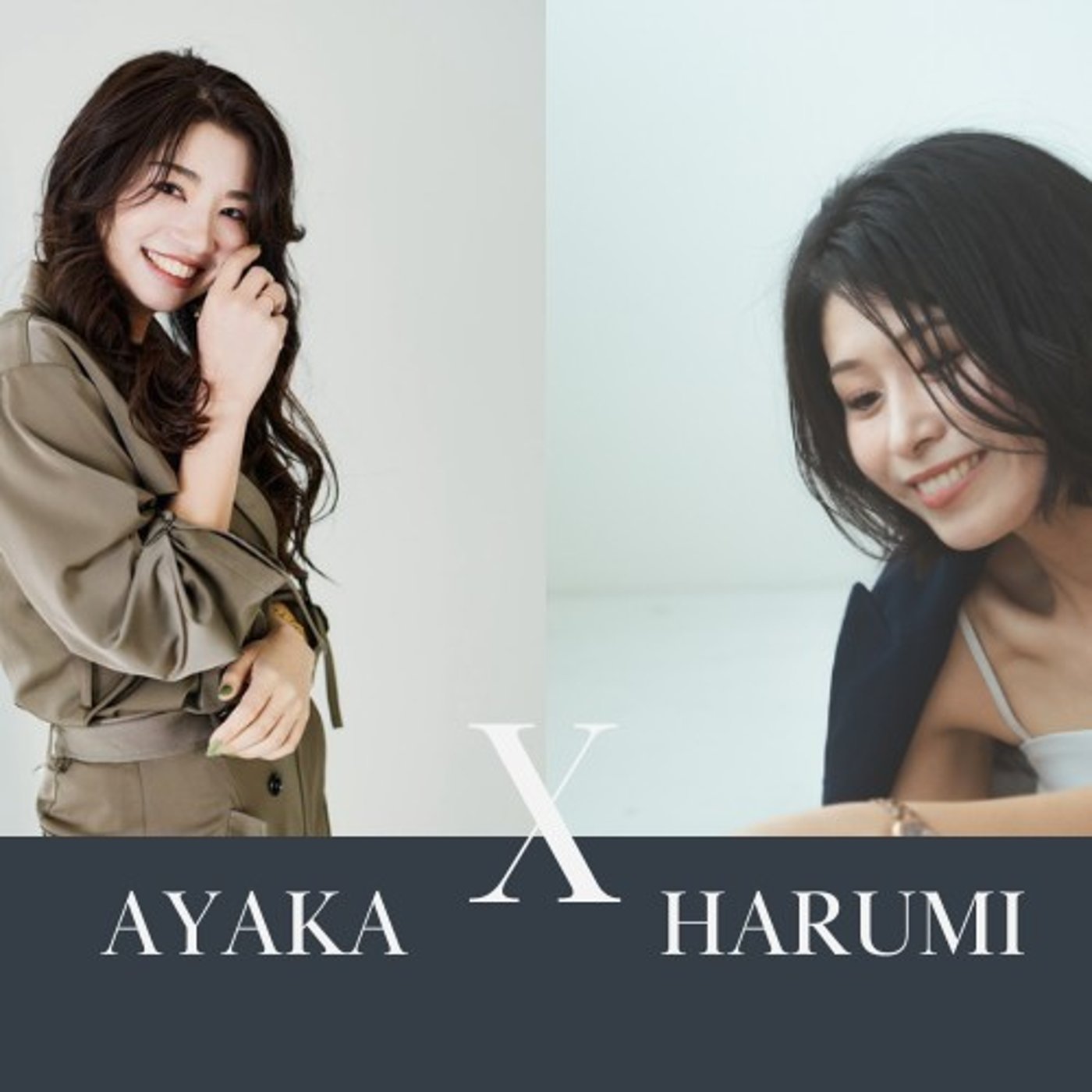 おしゃべり場：ゲストAYAKAさん＞何事も楽しんだもん勝ち！