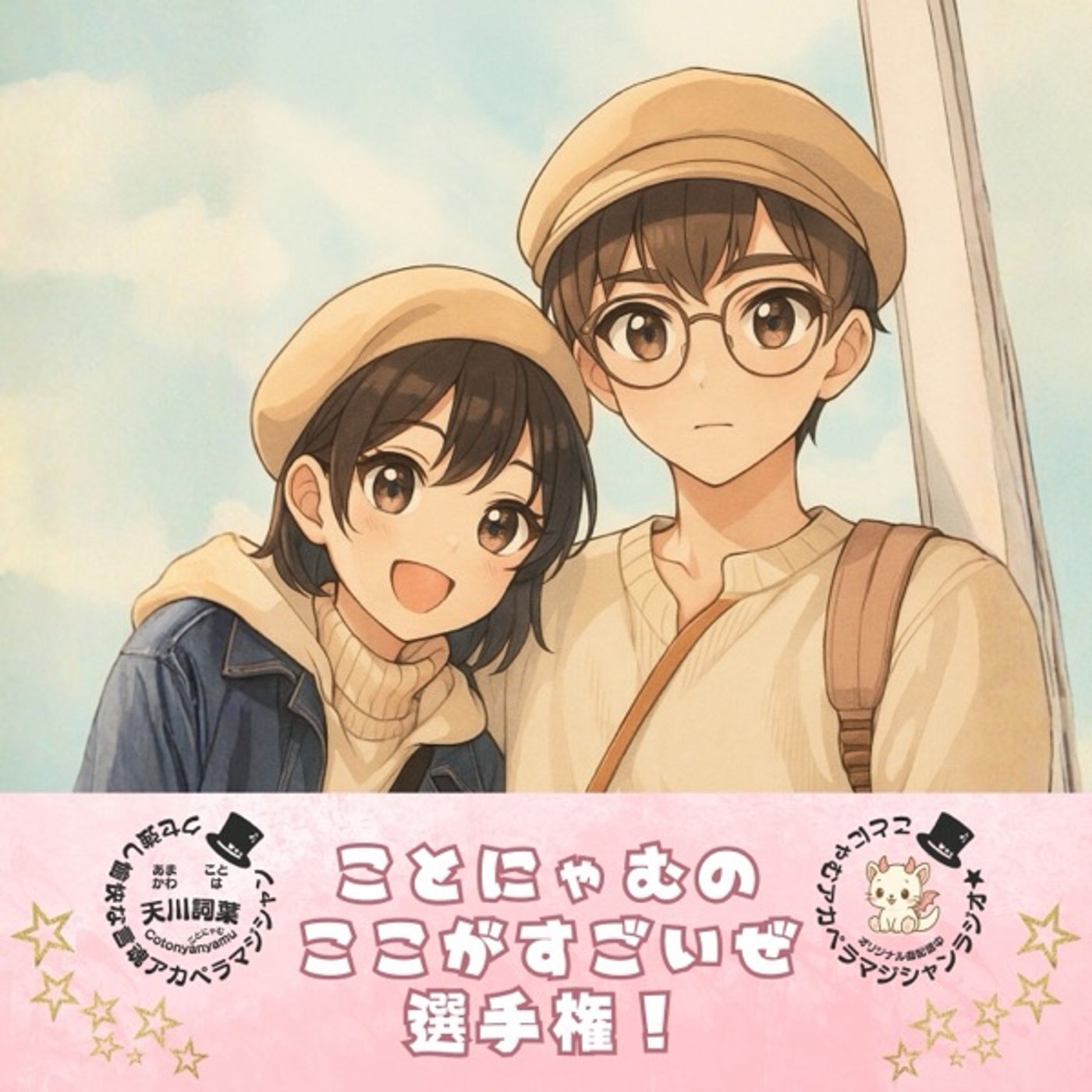 ことにゃむのここが凄いぜ選手権ライブ 12/11 21:30〜告知2 episode artwork