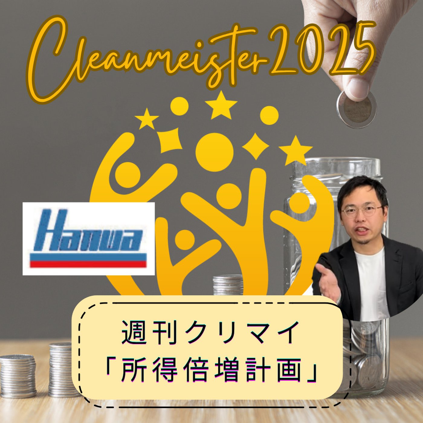 #037　高濃度のアレの話です！