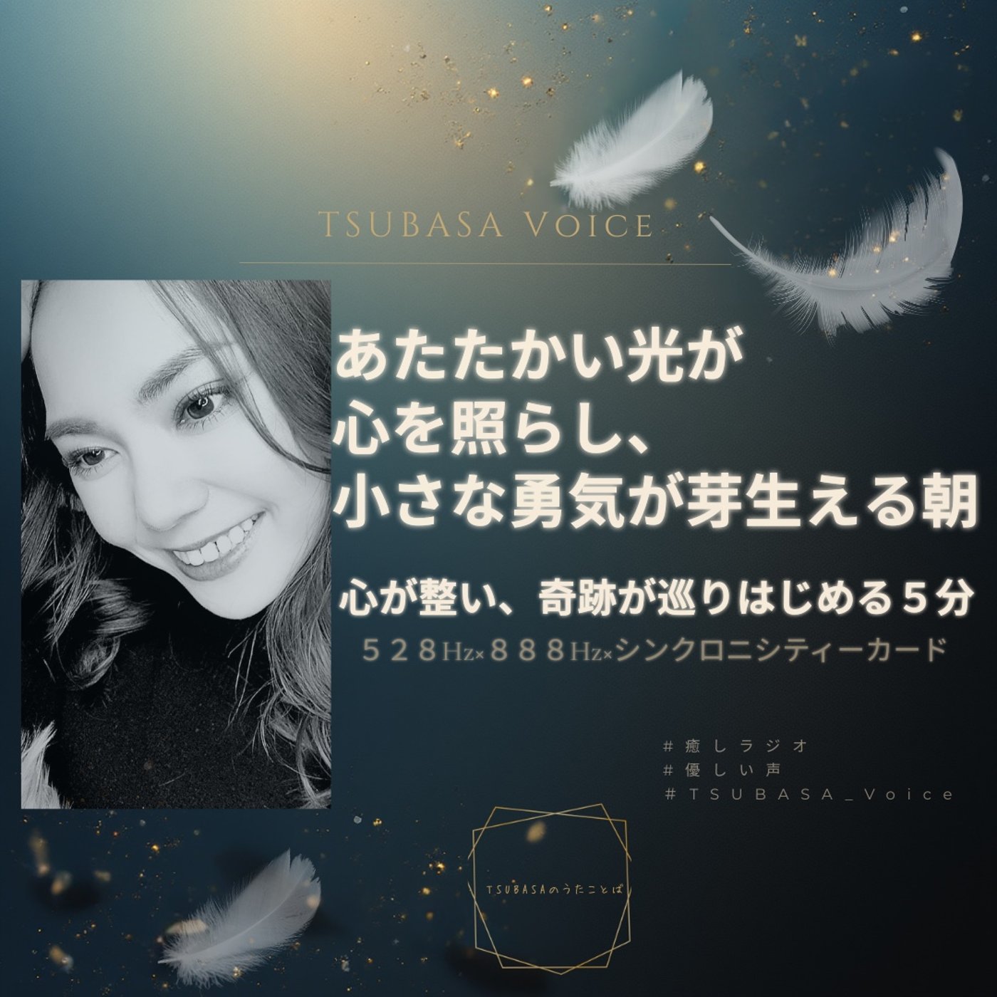 『あたたかい光が心を照らし、小さな勇気が芽生える朝』 episode artwork