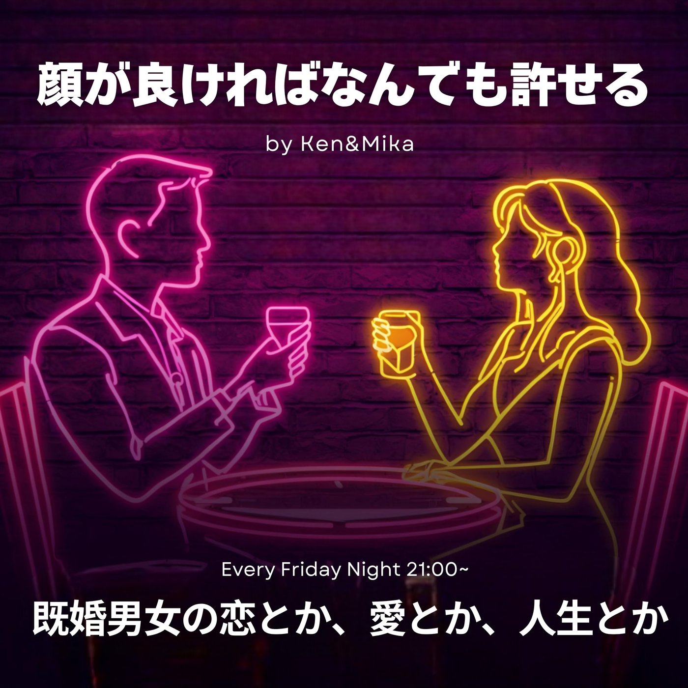 #1 顔が良ければなんでも許せる