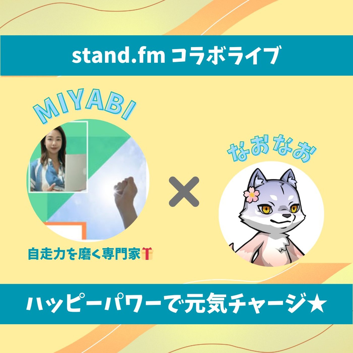 ★LIVE★のんびりおしゃべり【MIYABIさん】誰でもサンタになれるチャンス！ episode artwork