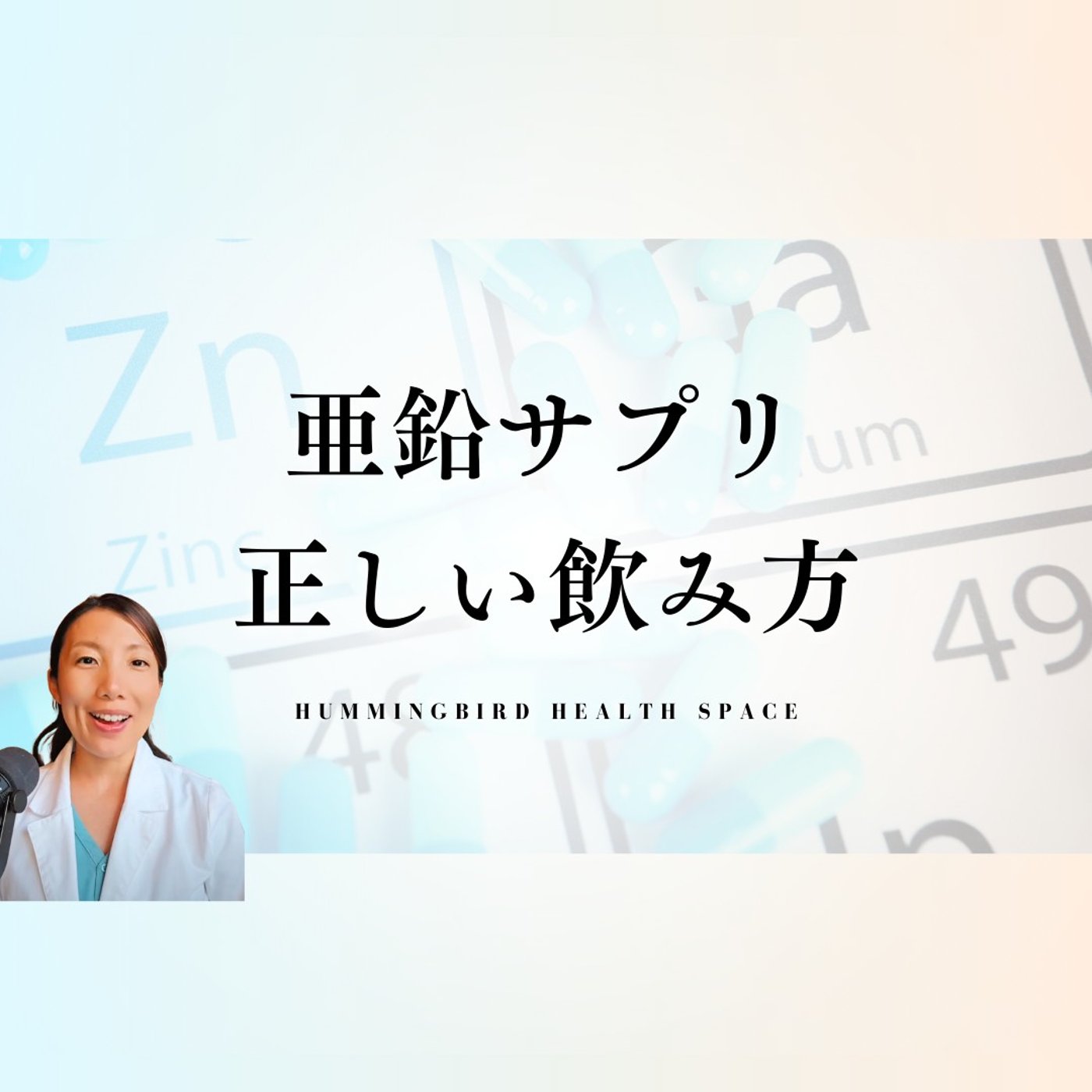 男性の妊活には亜鉛！でも飲み方を間違えると効果がない？