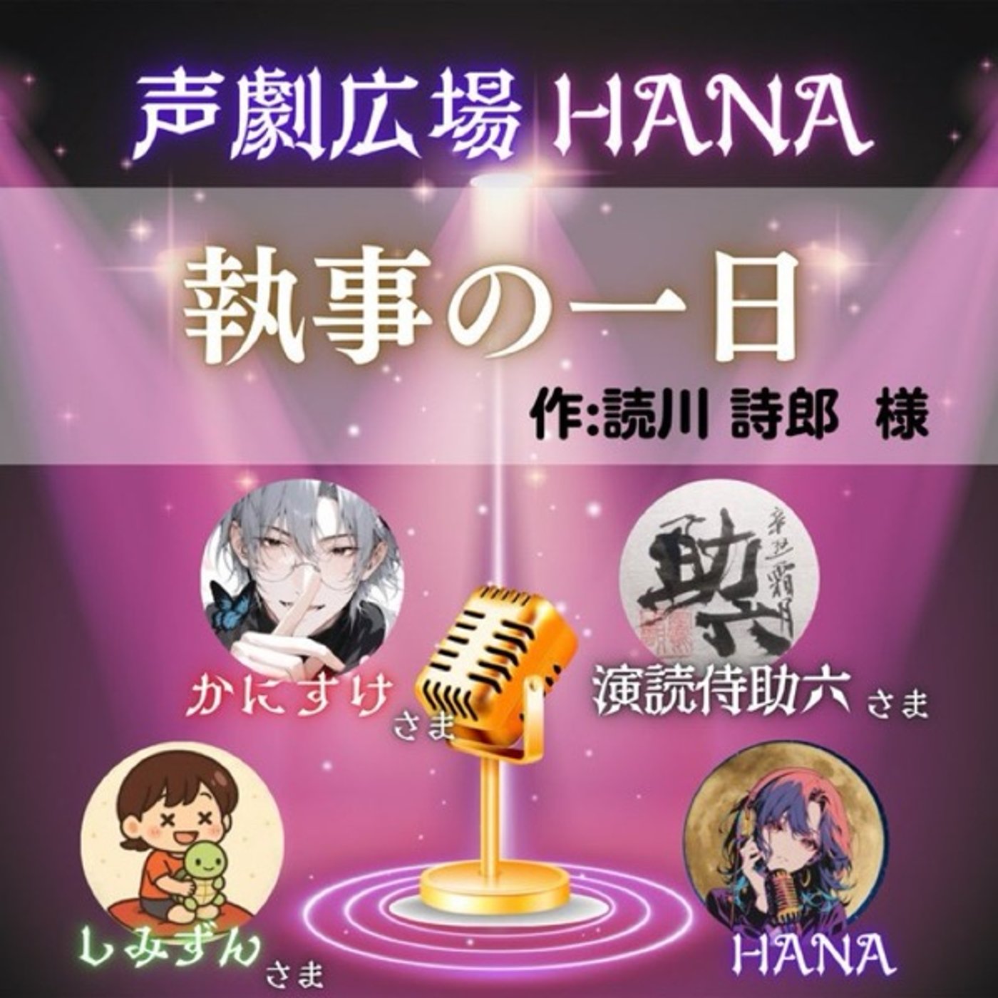 4人の声劇の感想《劇は概要から🙇‍♂️》 episode artwork
