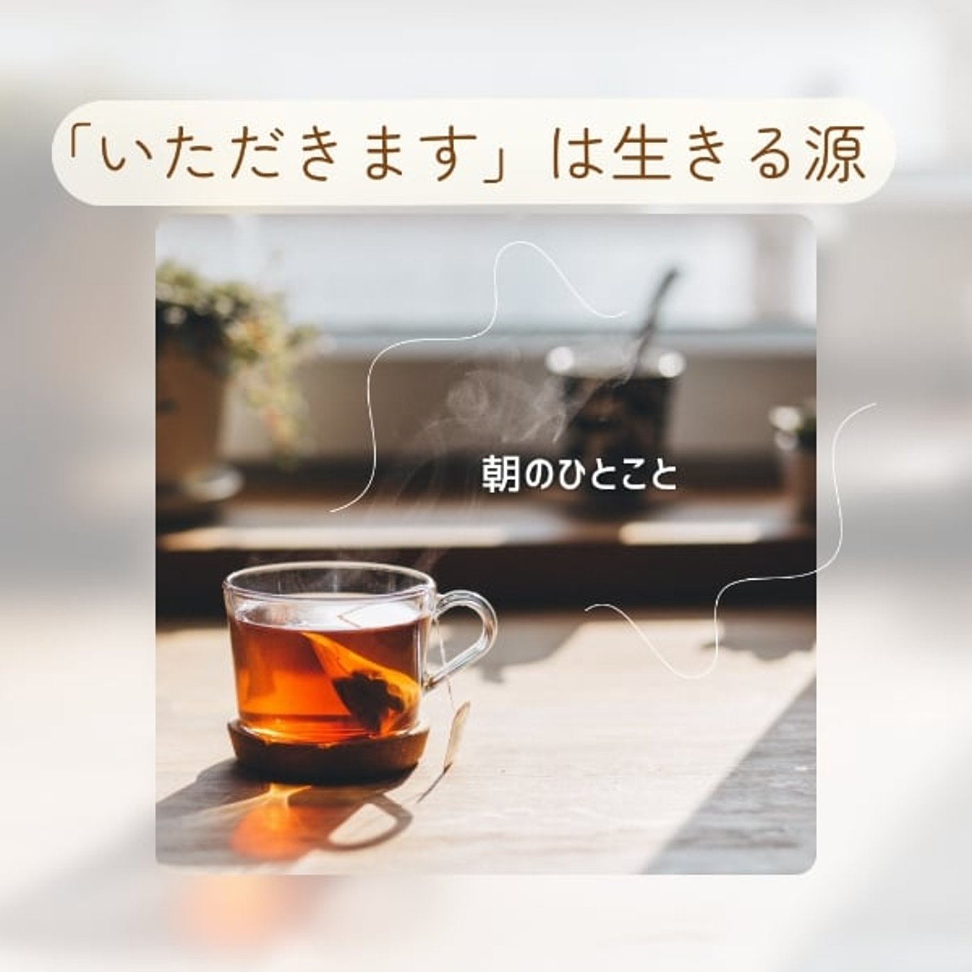 数日かけて“決める“を整える