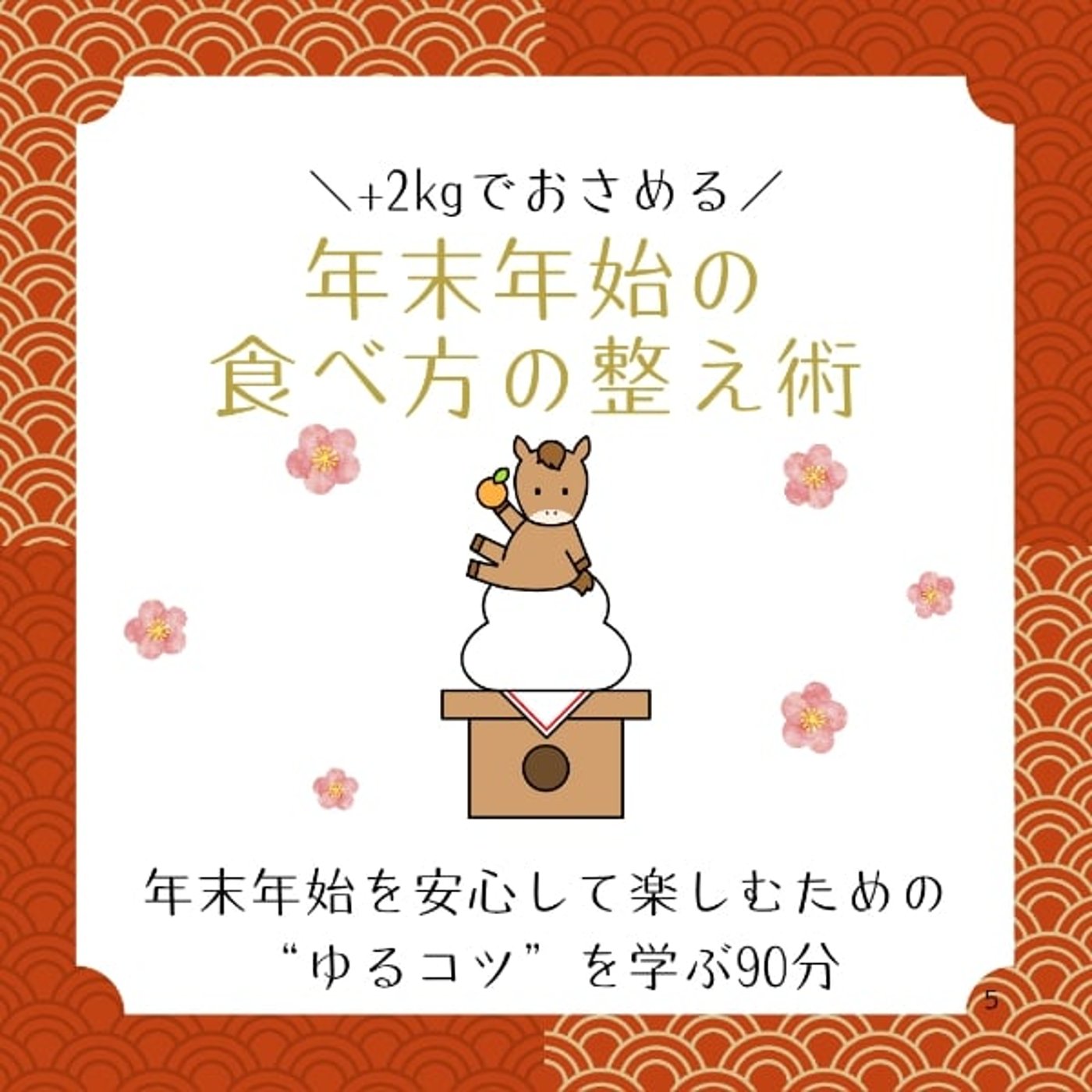 年末年始ワークショップのご案内②