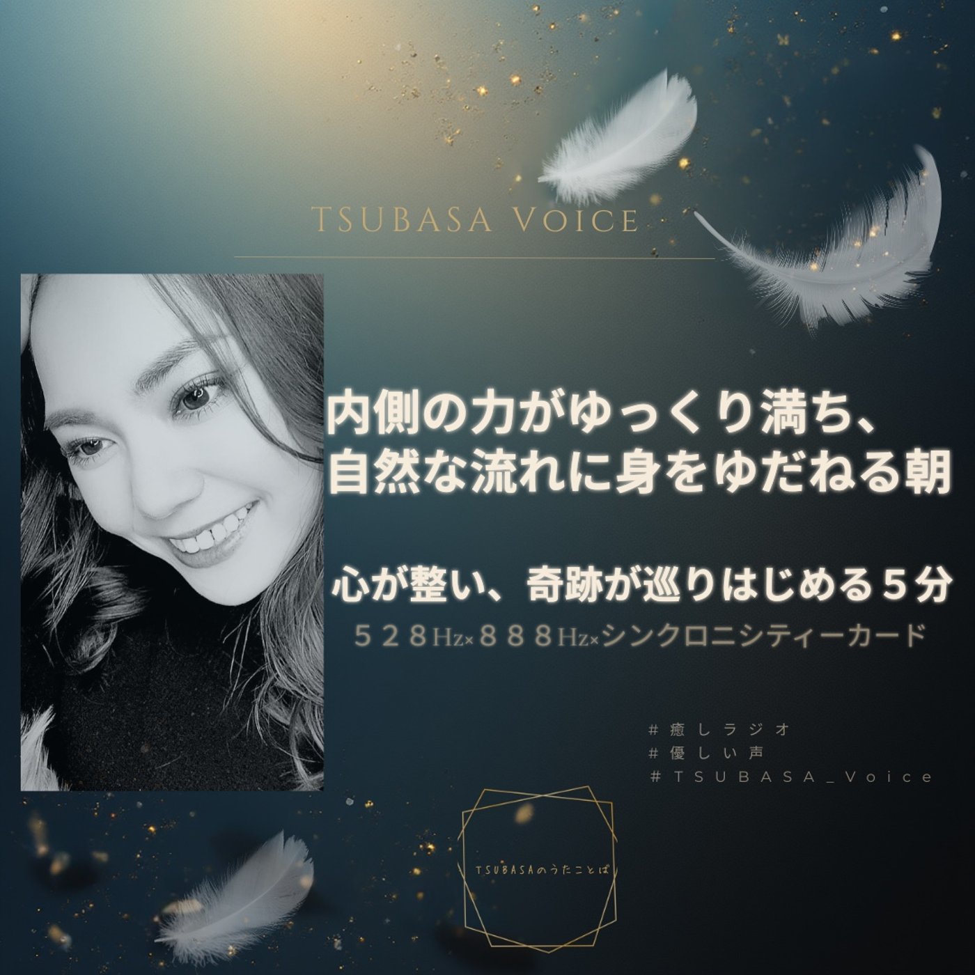 『内側の力がゆっくり満ち、自然な流れに身をゆだねる朝』 episode artwork