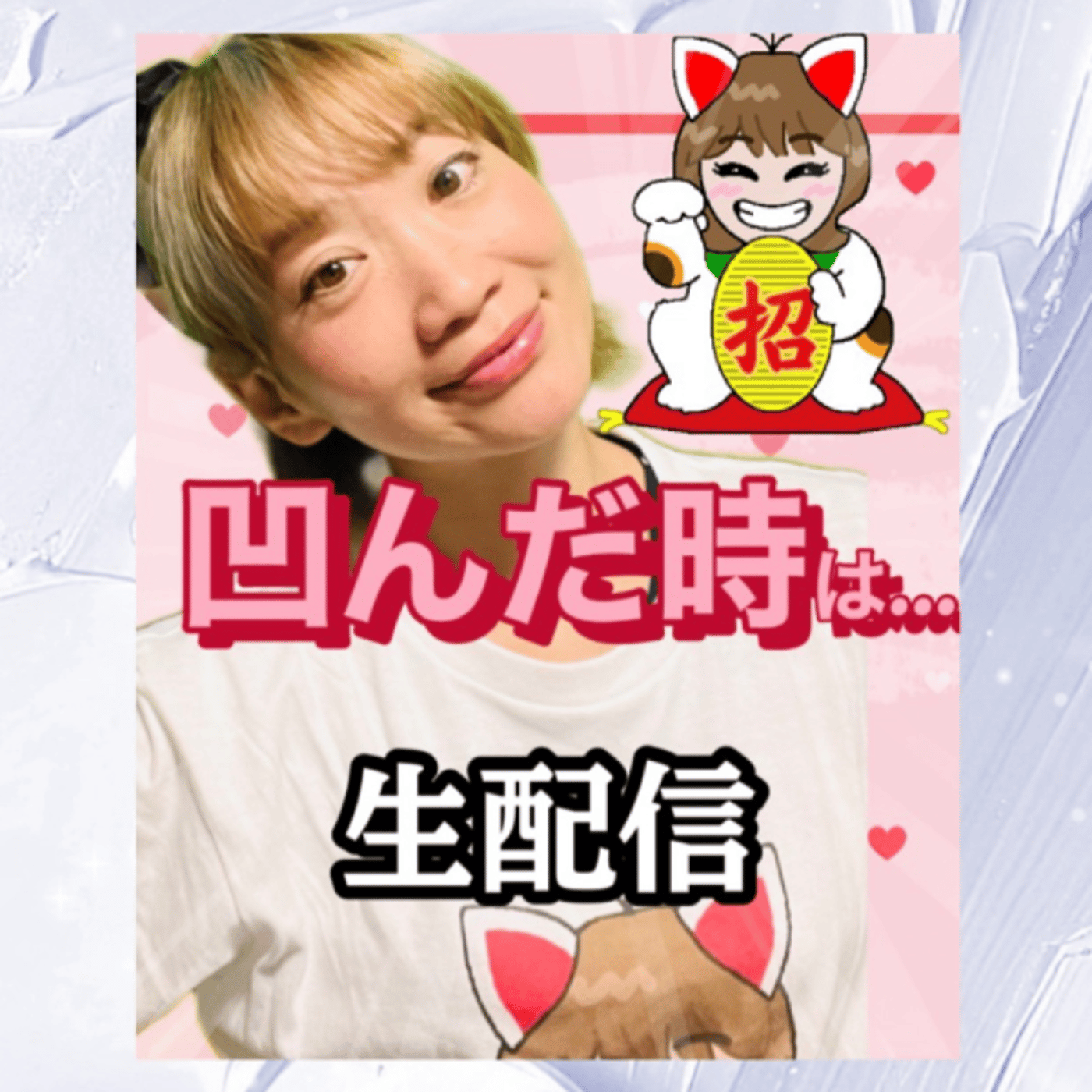 YouTube生配信中！凹んだ時は、、 episode artwork