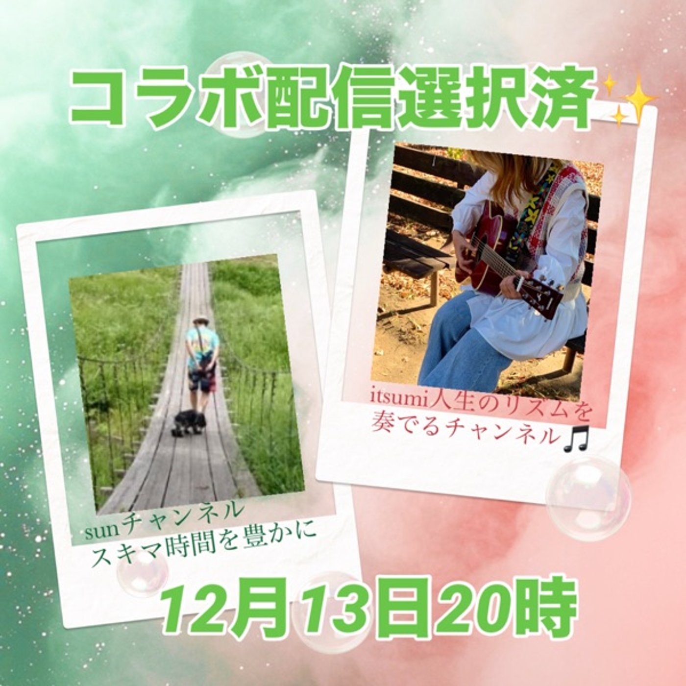 人でなかった時代を超えてコツコツの旅へ✨sunさんとコラボ episode artwork